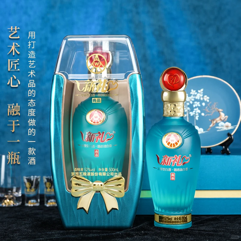 五粮液股份出品·新礼尚品52度浓香型白酒