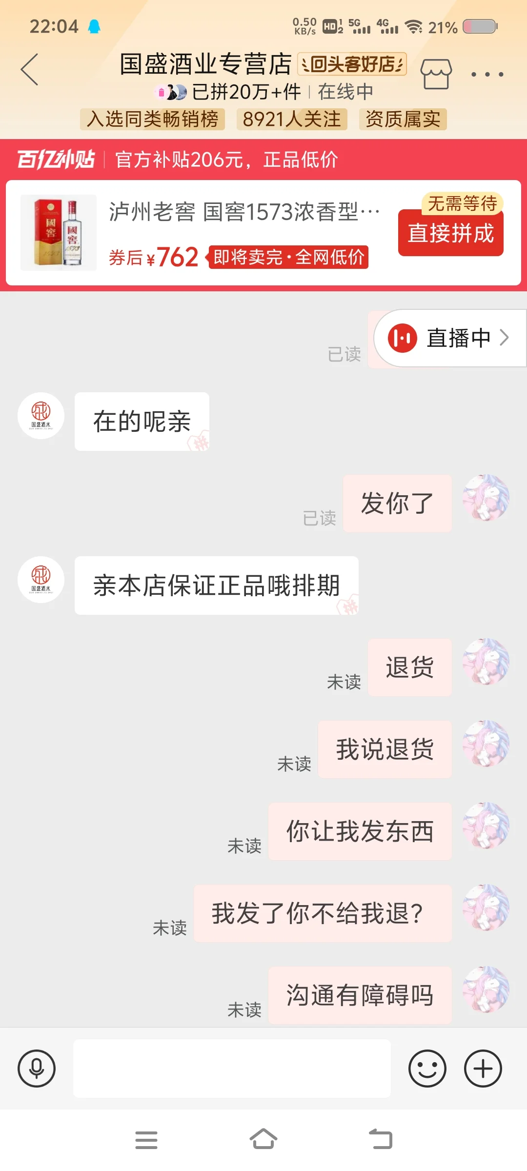 百亿补贴买到假酒！！！！