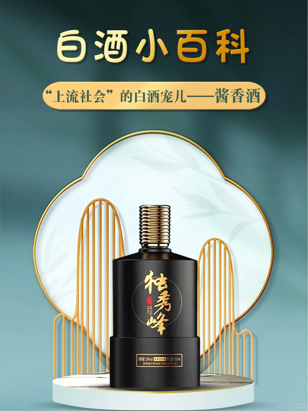 “上流社会”的白酒宠儿——酱香酒