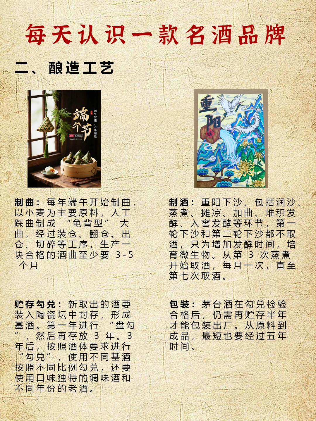 每天认识一款名酒品牌，今天是茅台