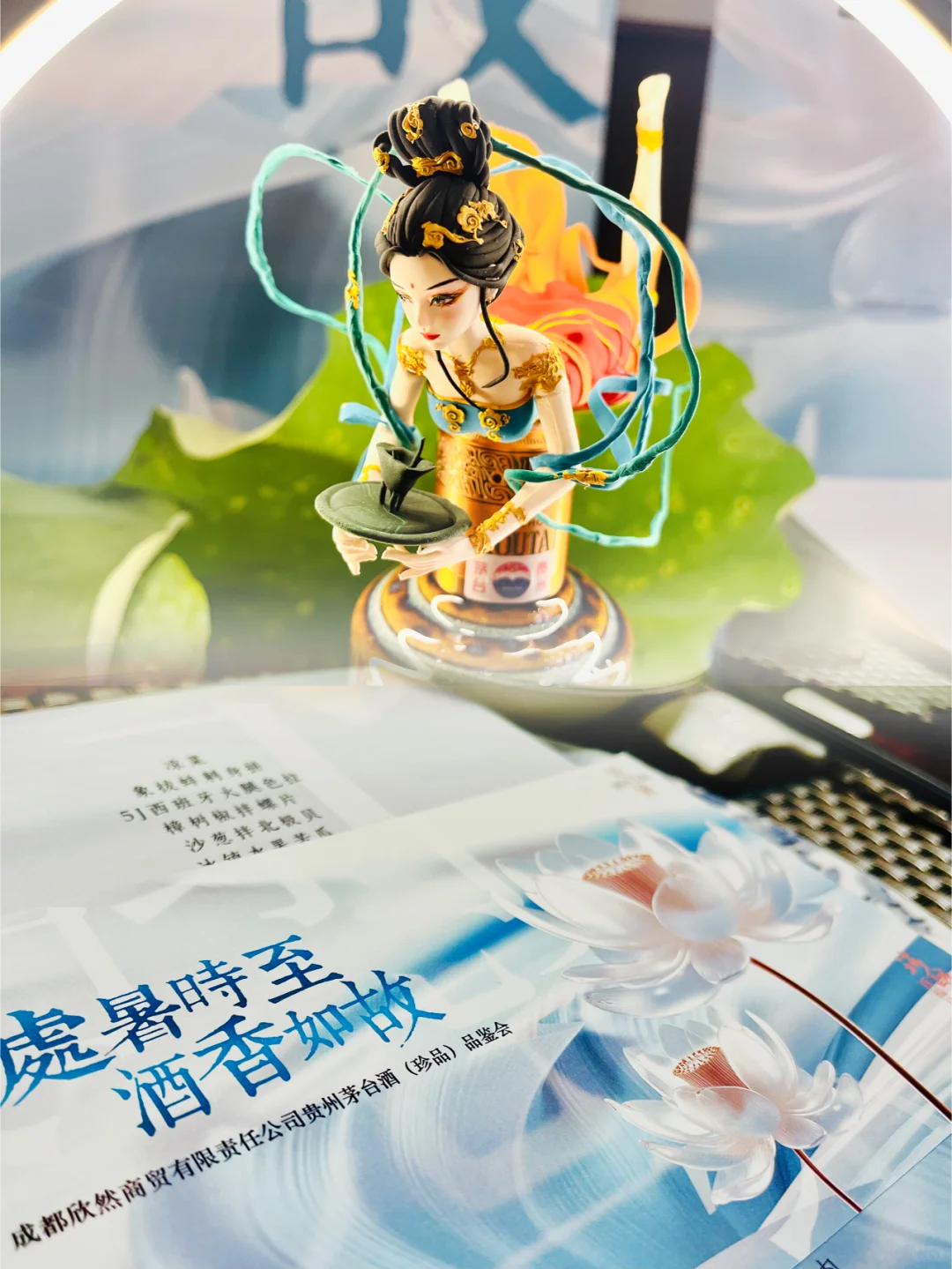 【茅台｜线下处暑品鉴会】设计落地