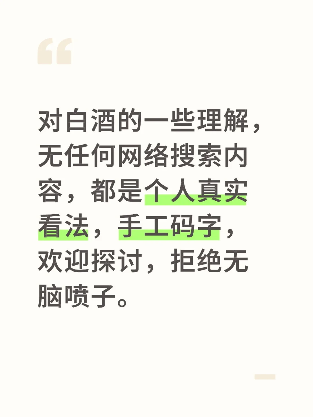 对白酒一些常见知识的理解