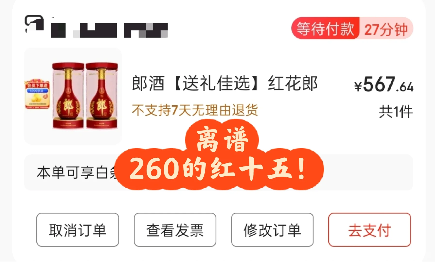 260的红十五！郎酒真的撑不住了！