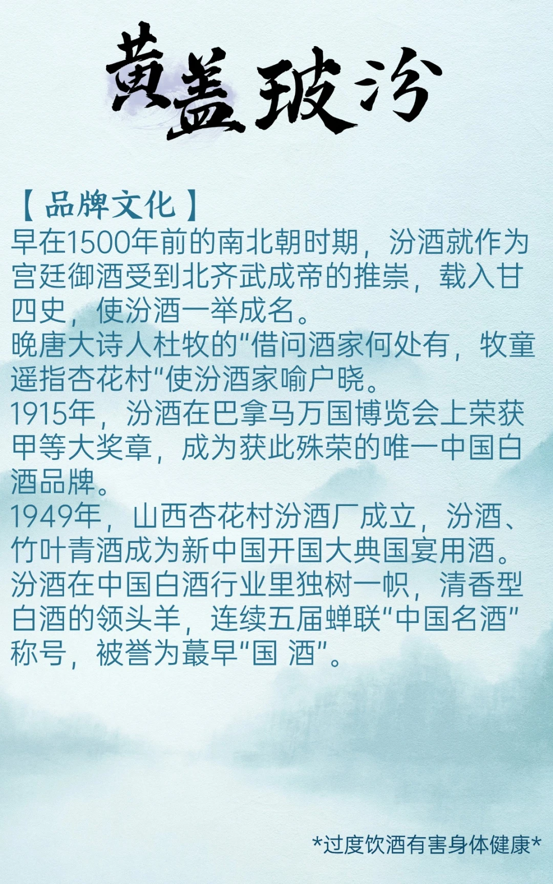 每天认识一款酒｜黄盖玻汾