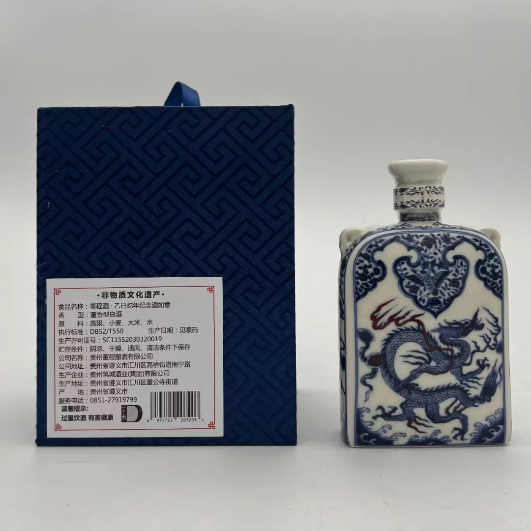董程双耳扁青花乙巳蛇年纪念酒版酒版蓝色
