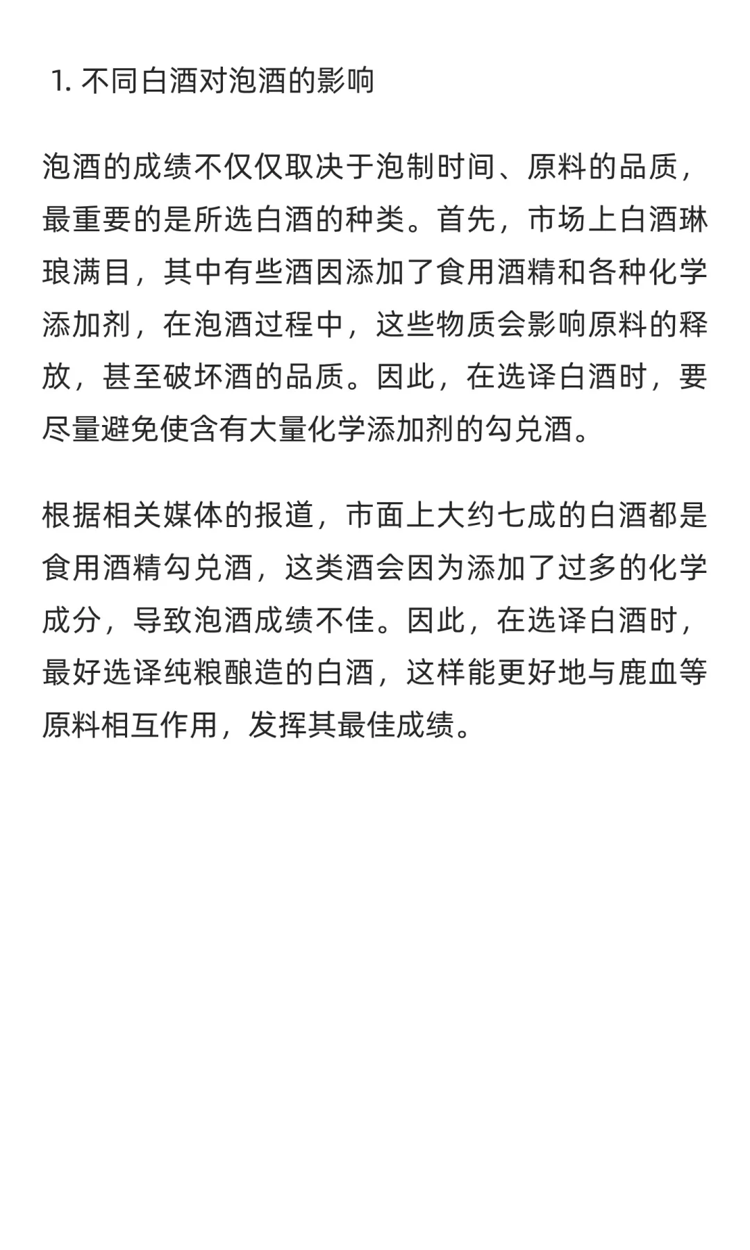 什么白酒适合鹿血泡酒？