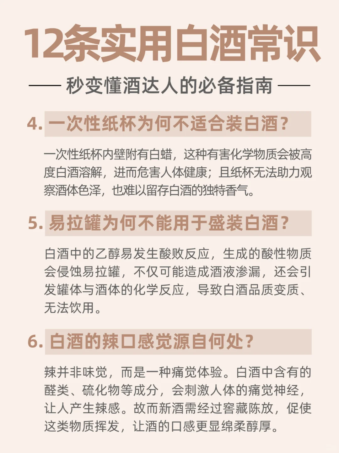 ? 超实用的12条白酒常识
