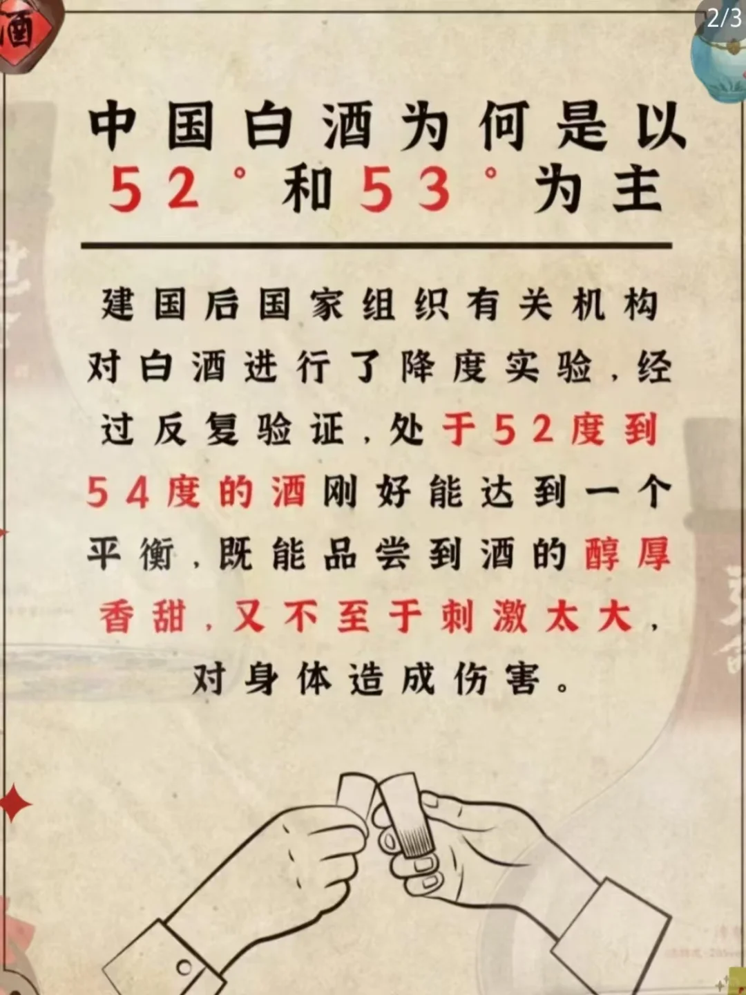 每天分享一个白酒小知识！