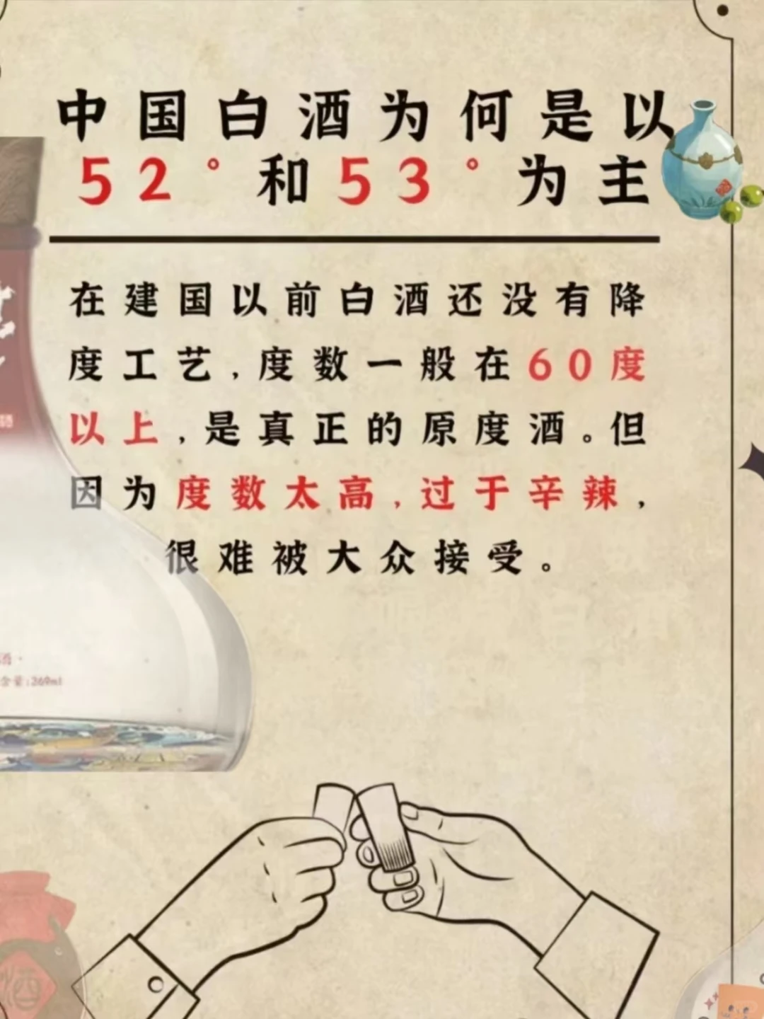 每天分享一个白酒小知识！