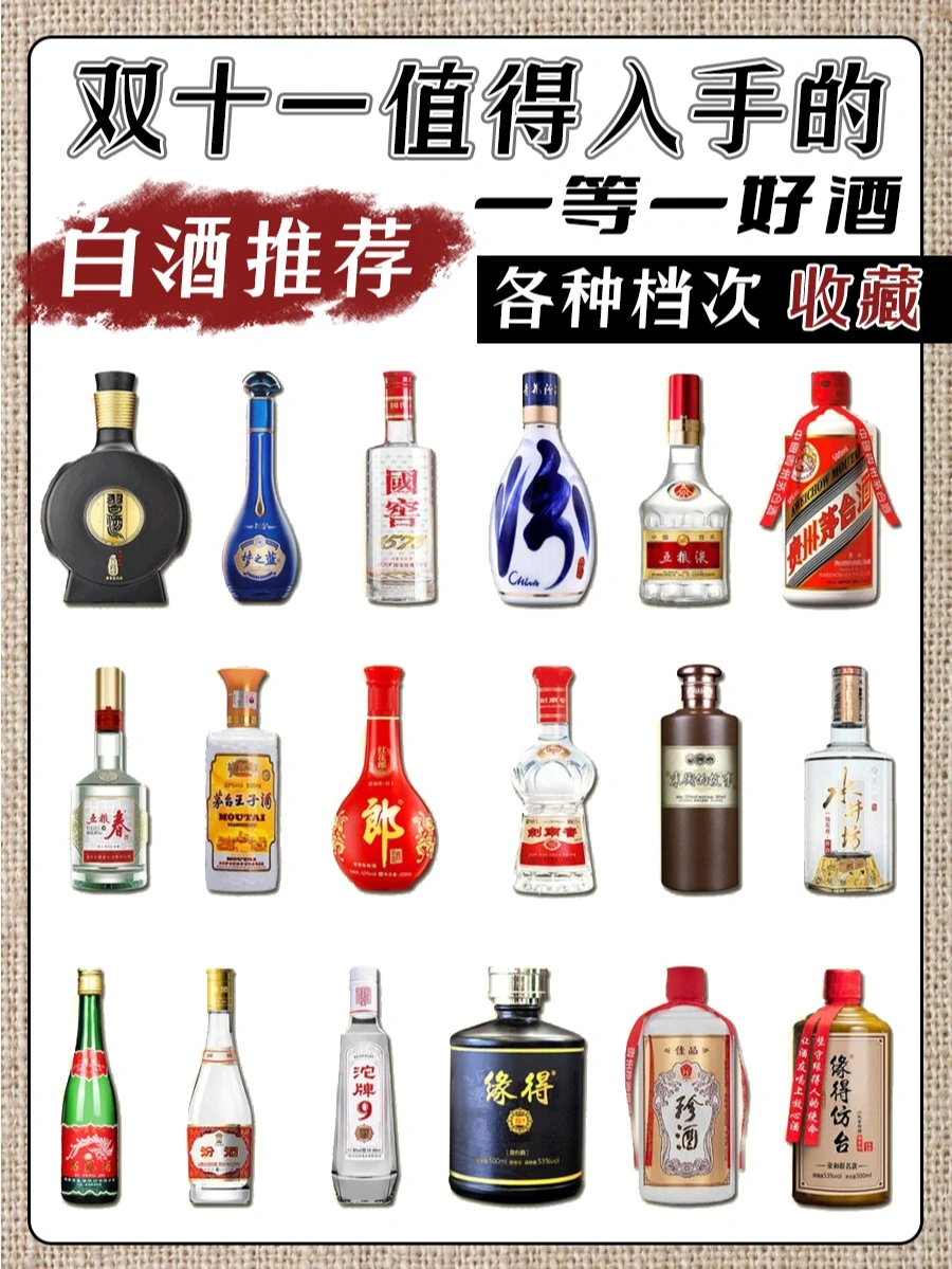 双十一值得入手的白酒推荐❗