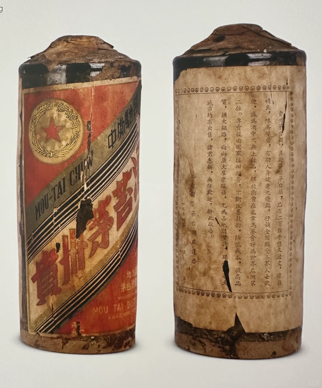 贵州茅台酒1954年金轮牌，时光里的传奇酒液