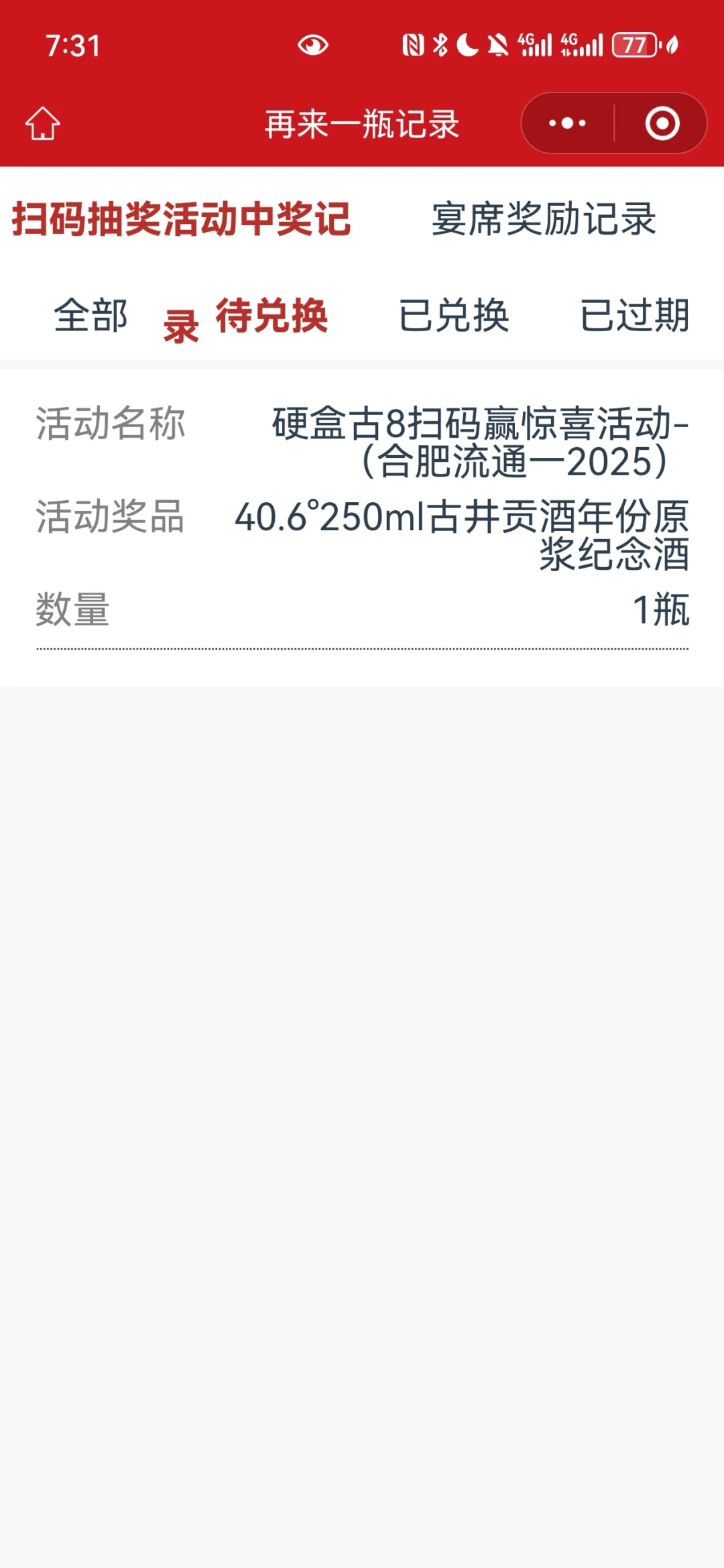 有没有谁收 半斤古8