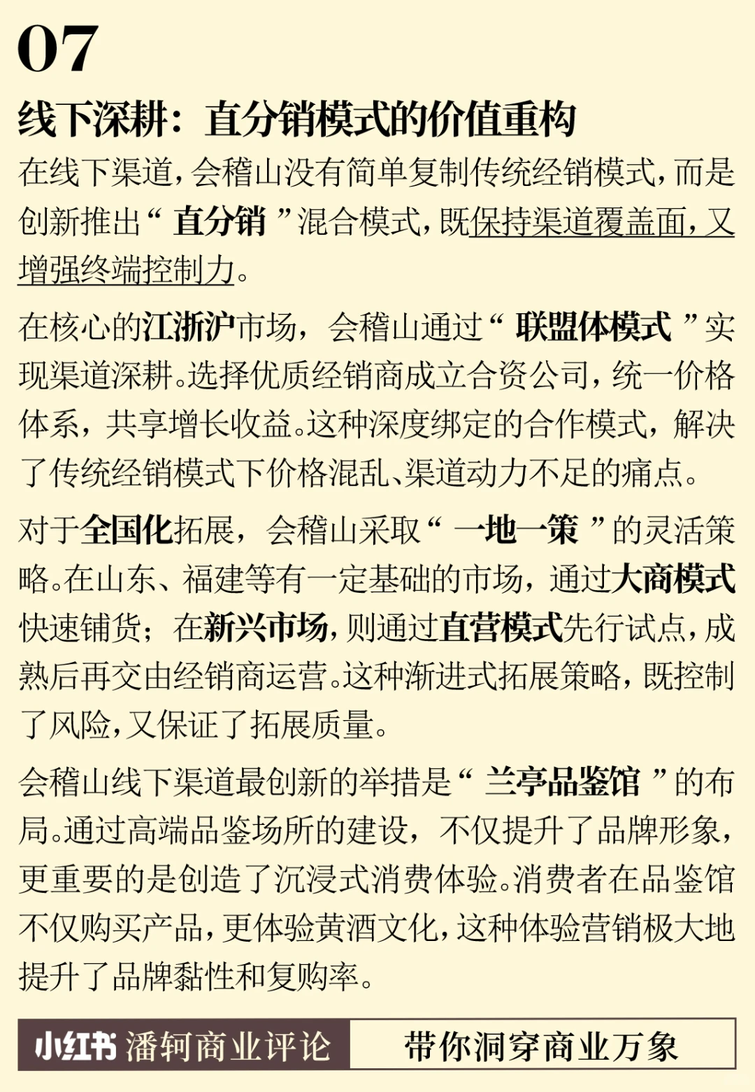 会稽山黄酒：一场华丽的逆袭