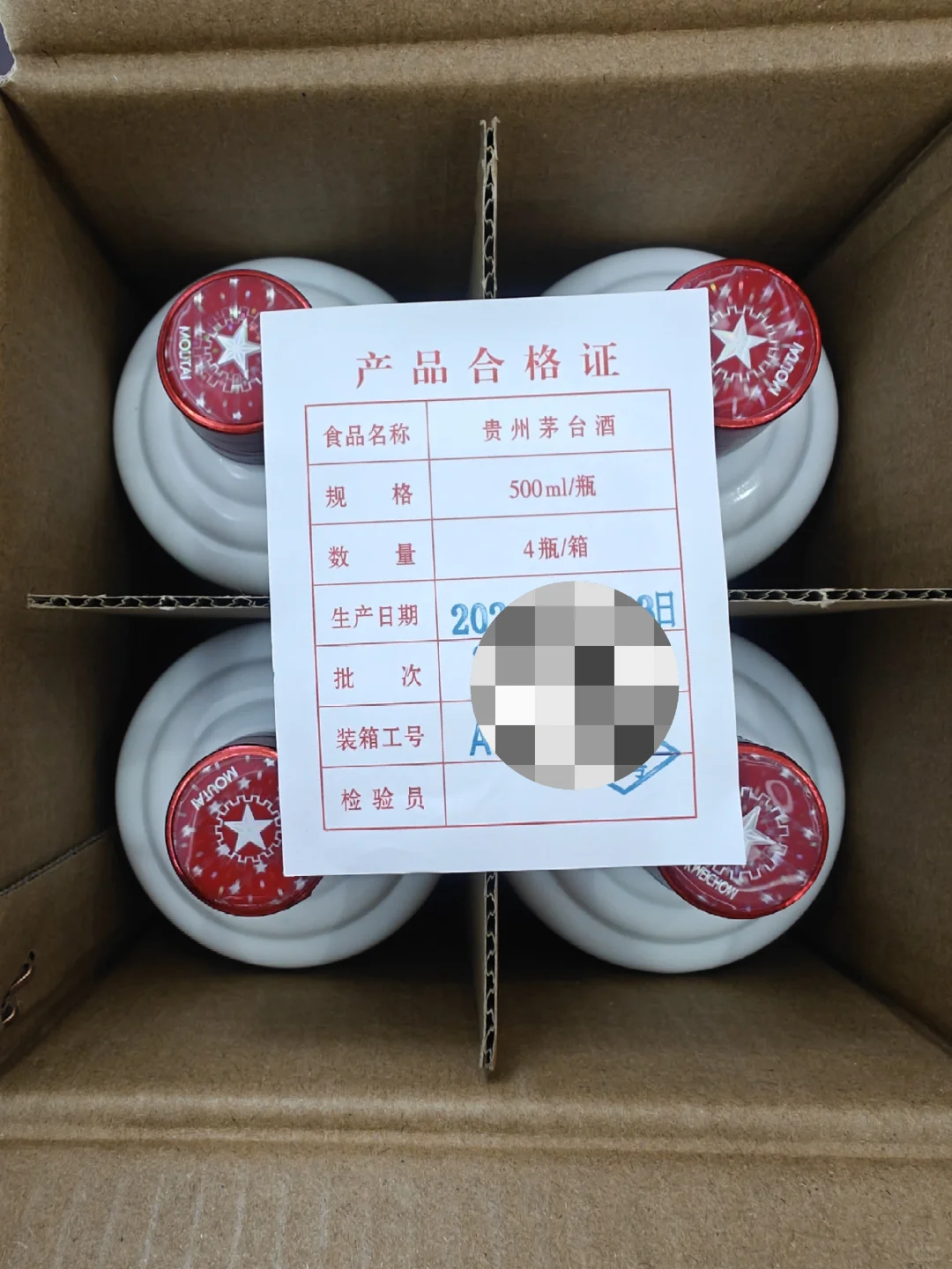 茅台品鉴酒，又称员工品鉴