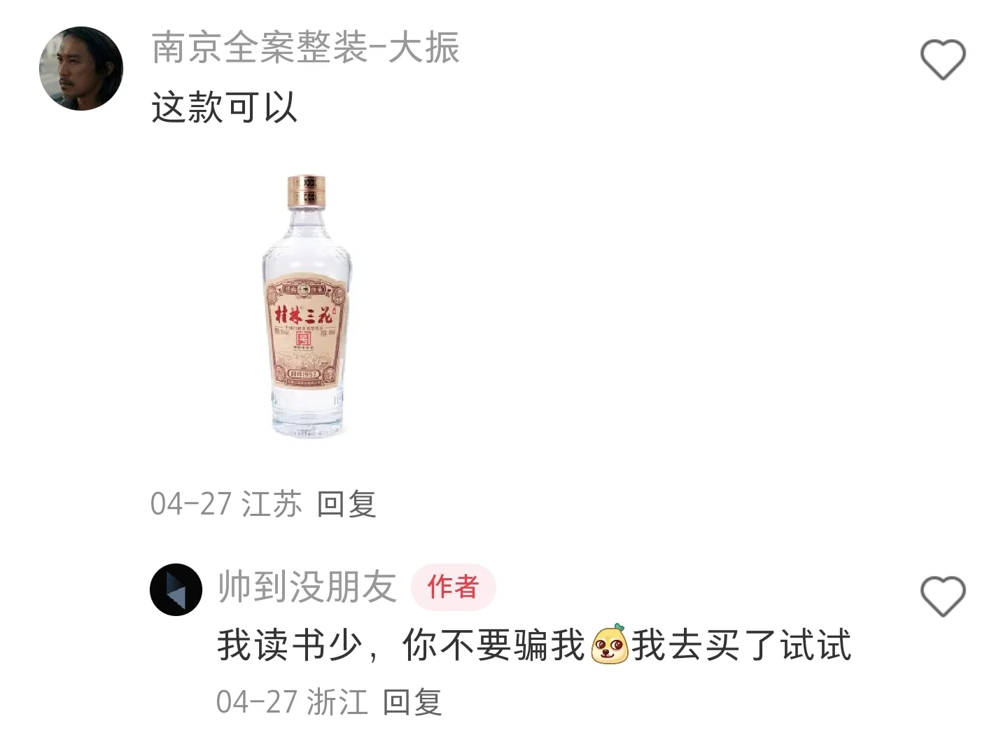 再试桂林三花???--回味1952