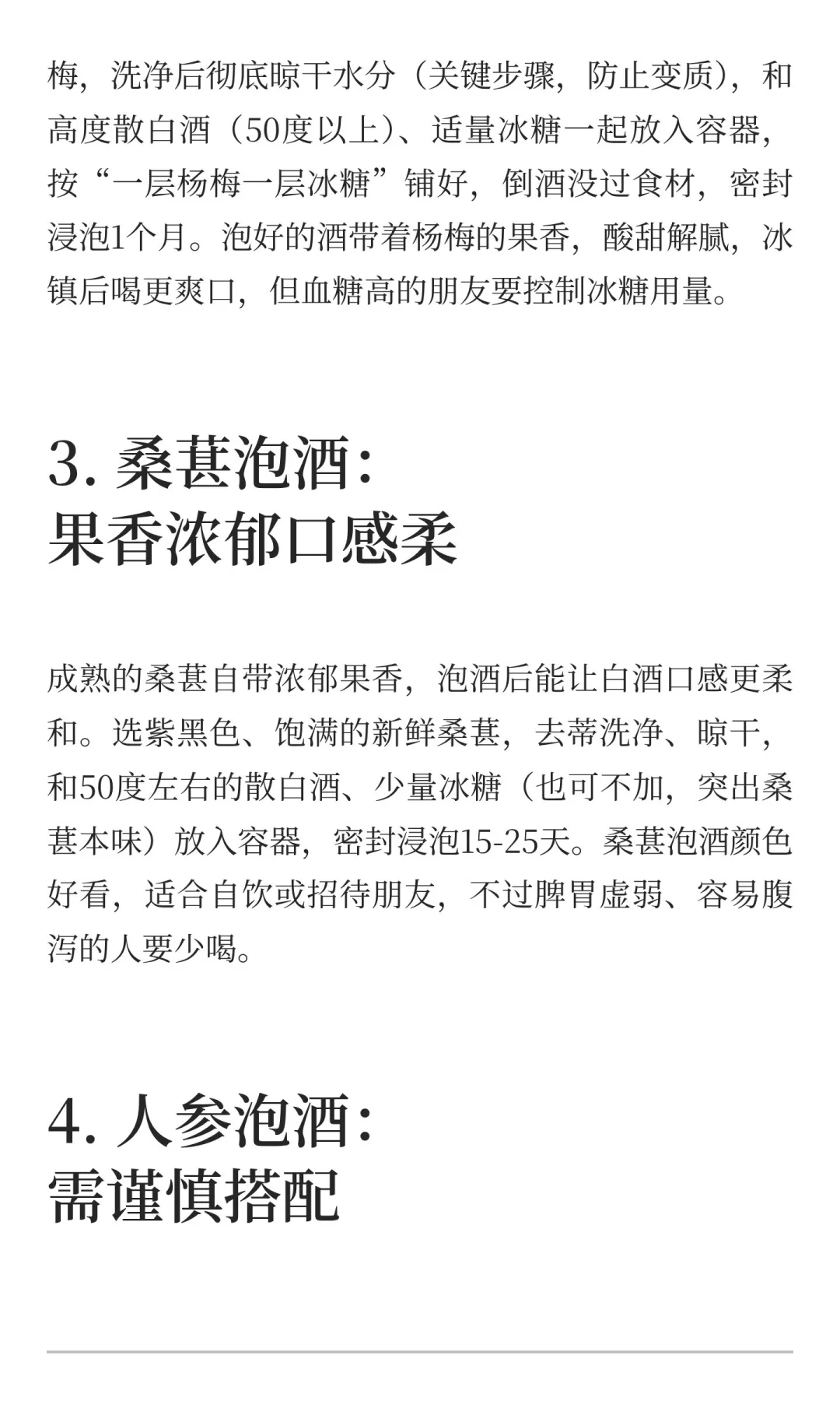 散白酒泡酒清单：5种经典搭配，在家泡着喝