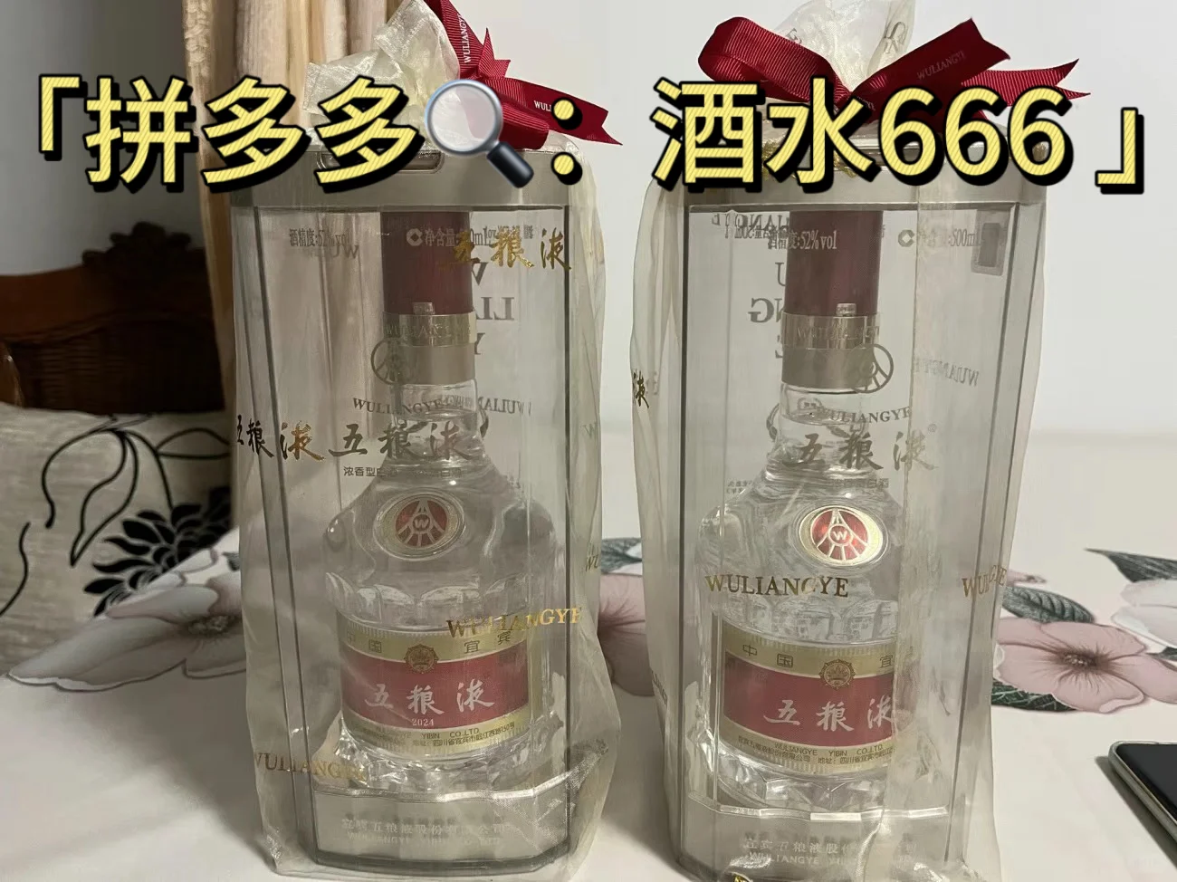 pdd白酒购买必看百补好价闭眼入！
