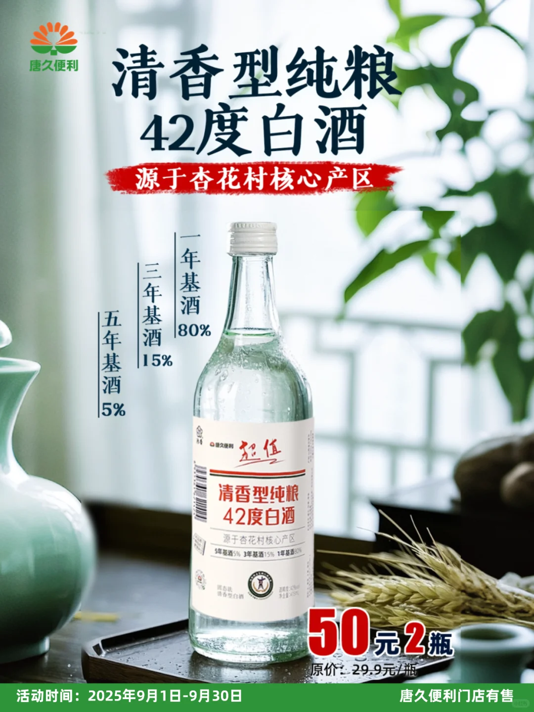 几十块就喝到杏花村核心产区纯粮酒也太香了