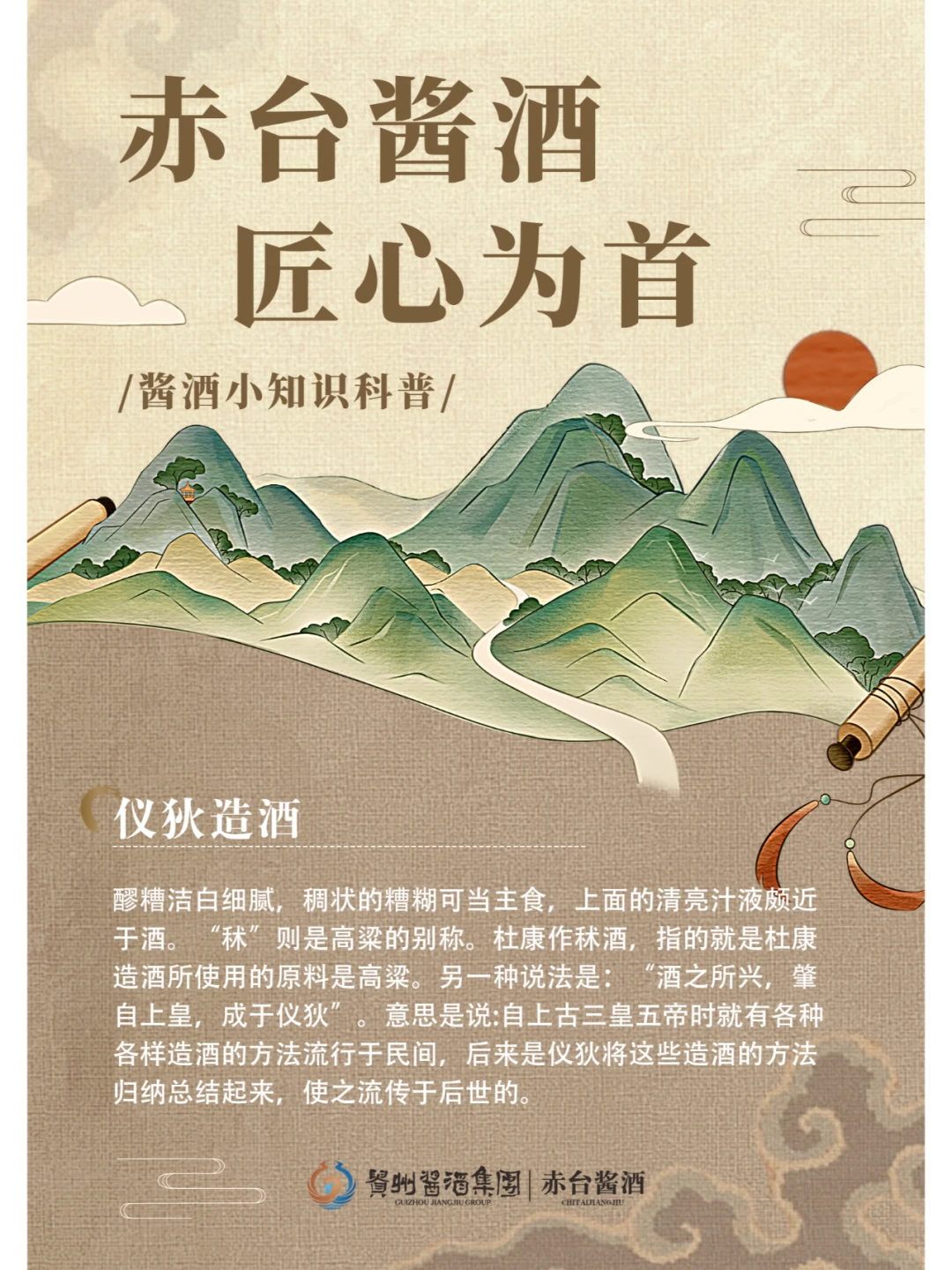 典籍里的酱酒 | 百科百科