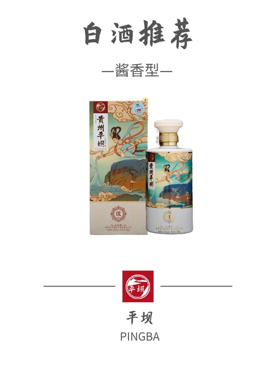 小众白酒推荐丨不输大牌的百元口粮酒‼️