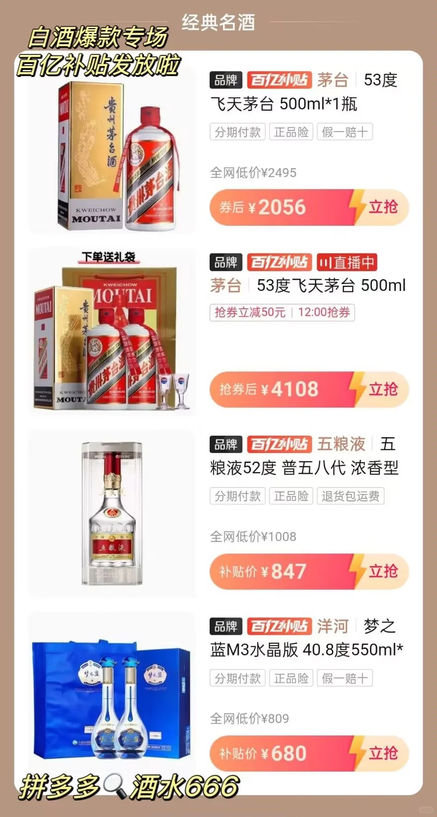 白酒购买必看！百补好价闭眼入干货