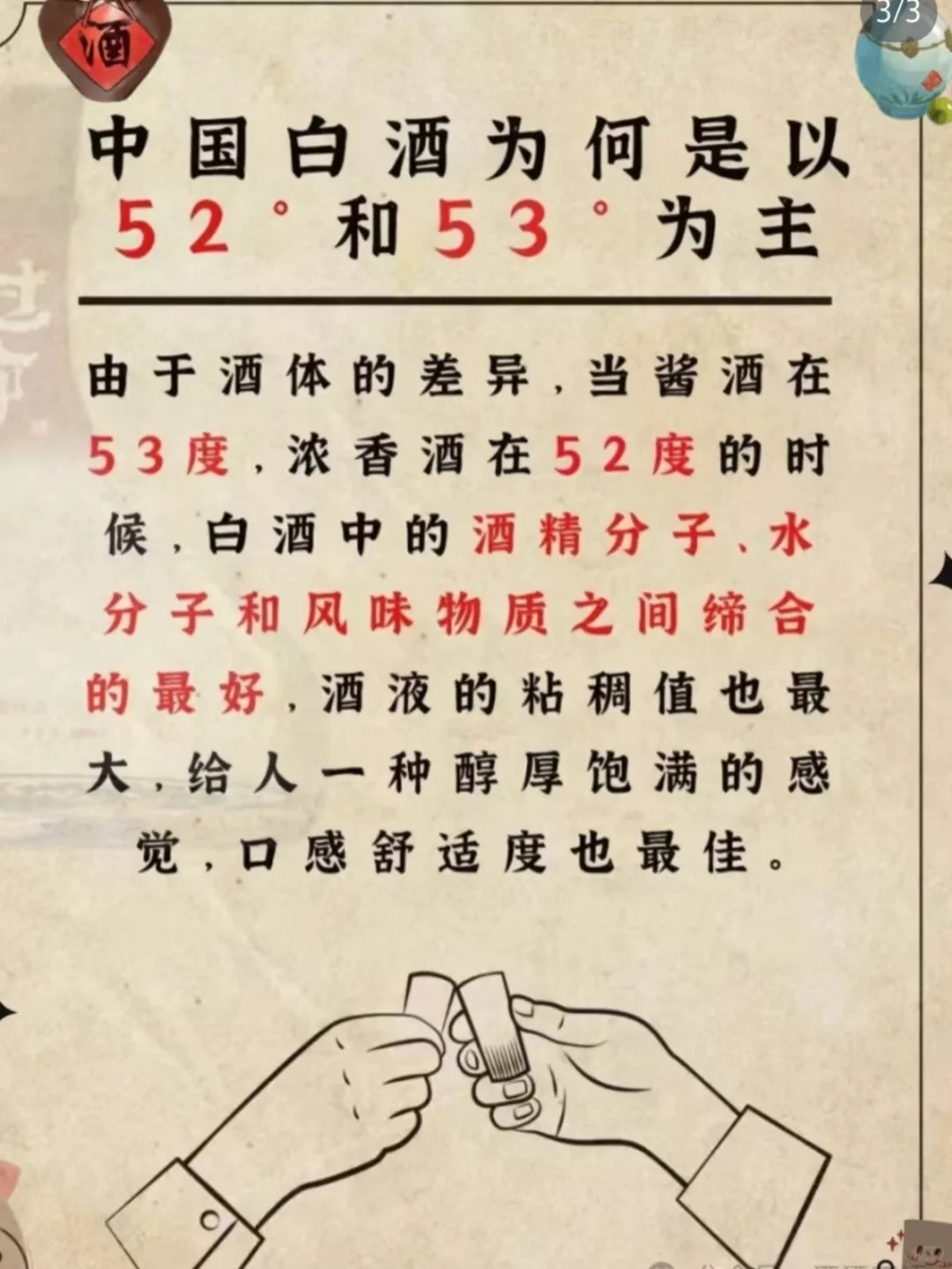 每天分享一个白酒小知识！