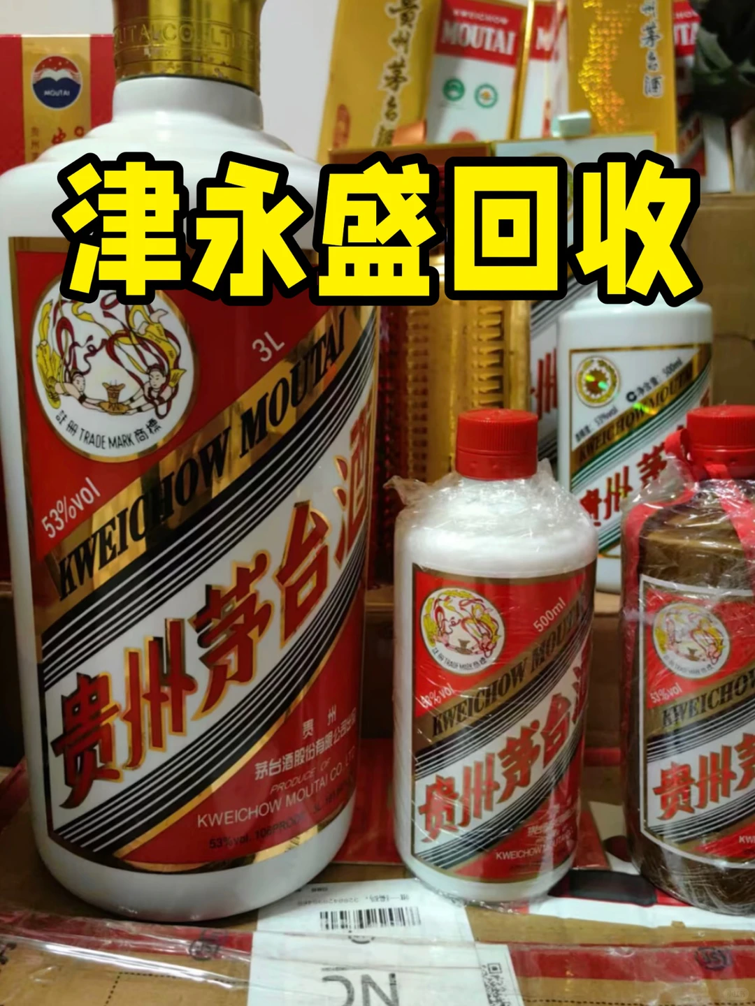 高价回收茅台酒 别让你的液体黄金闲置