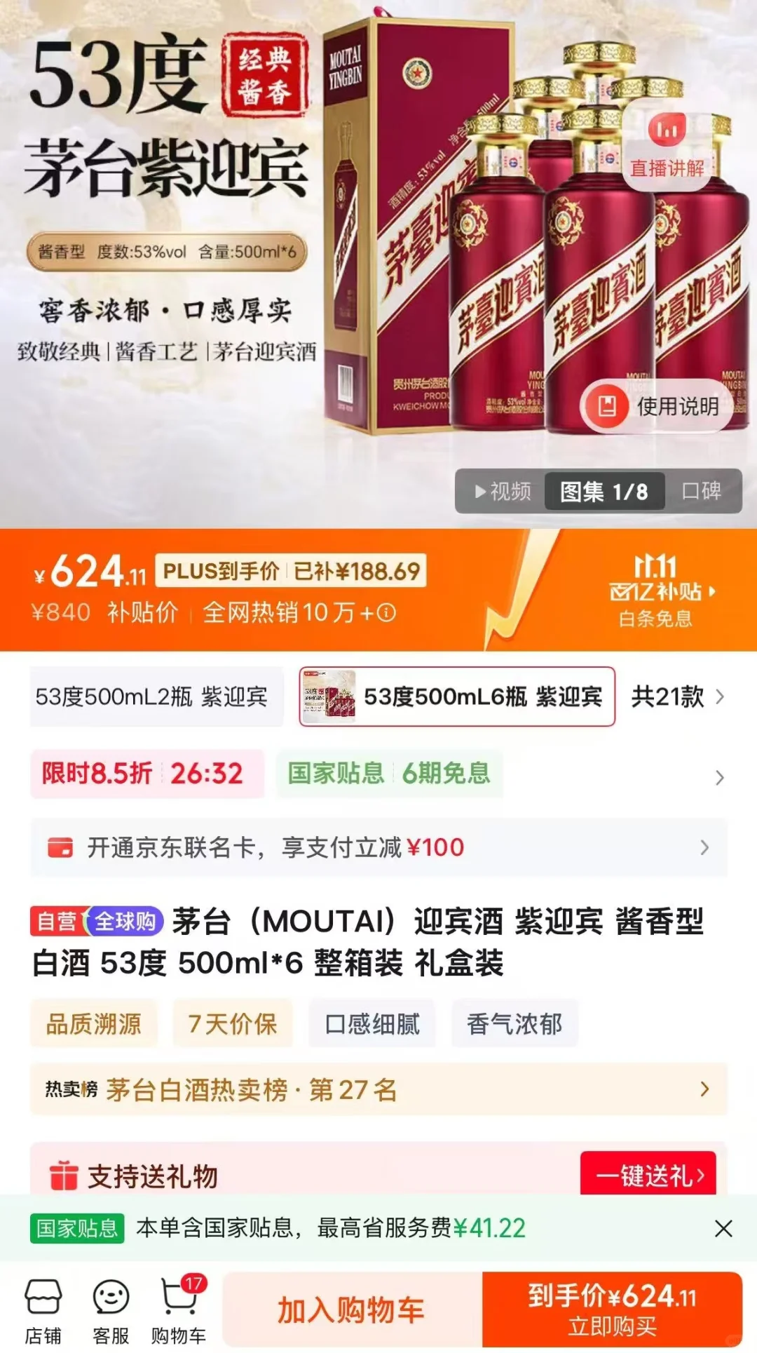 紫迎宾这是闹那班？