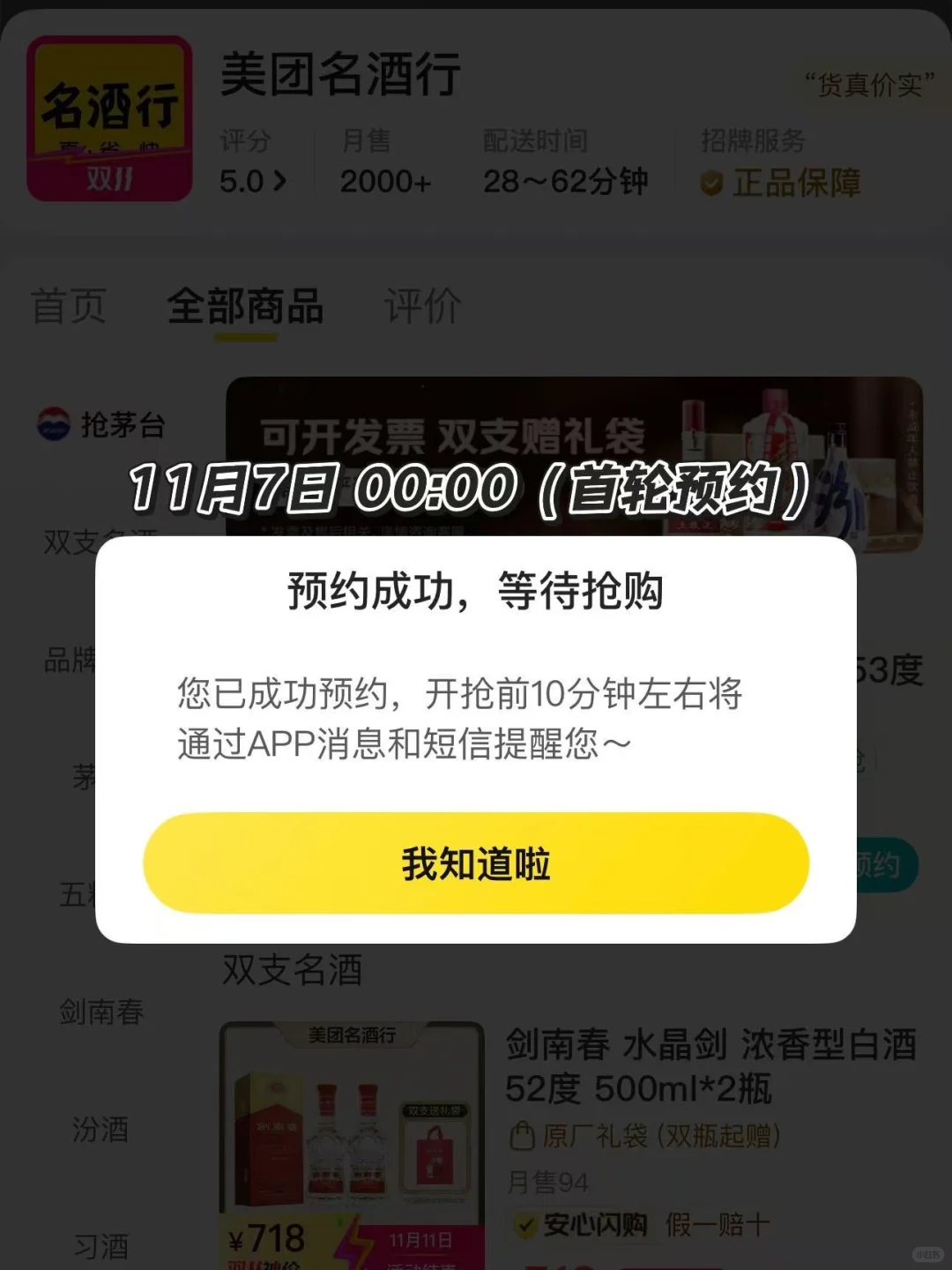 天啊，我居然原价抢到了飞天茅台！！