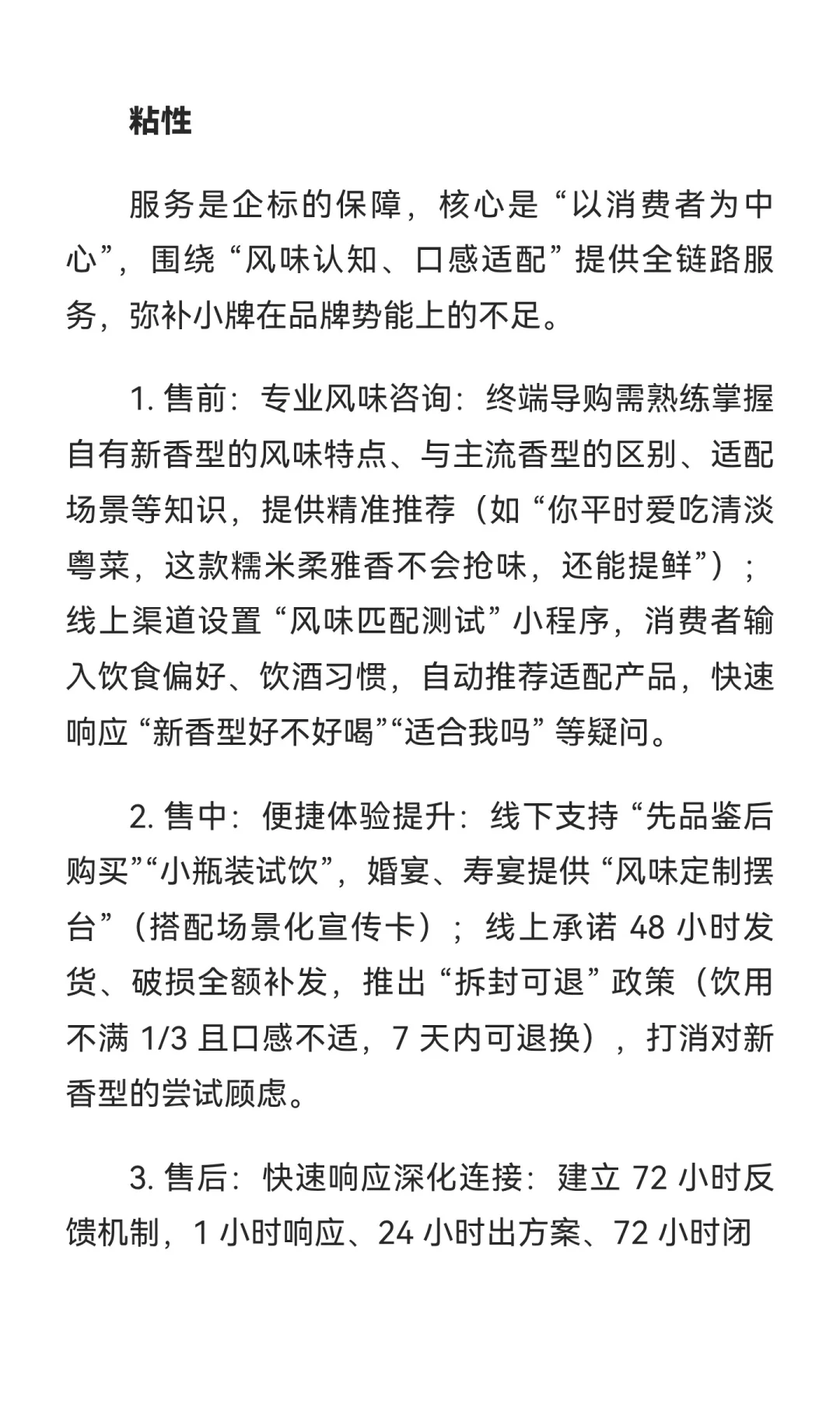 小牌酒建立 “企业标准”，势在必行