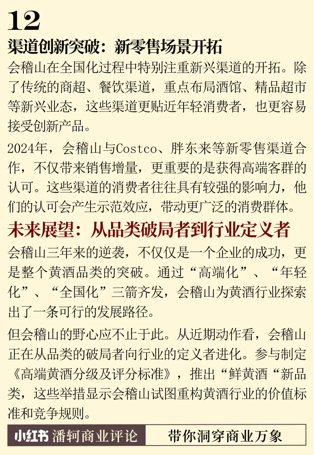 会稽山黄酒：一场华丽的逆袭