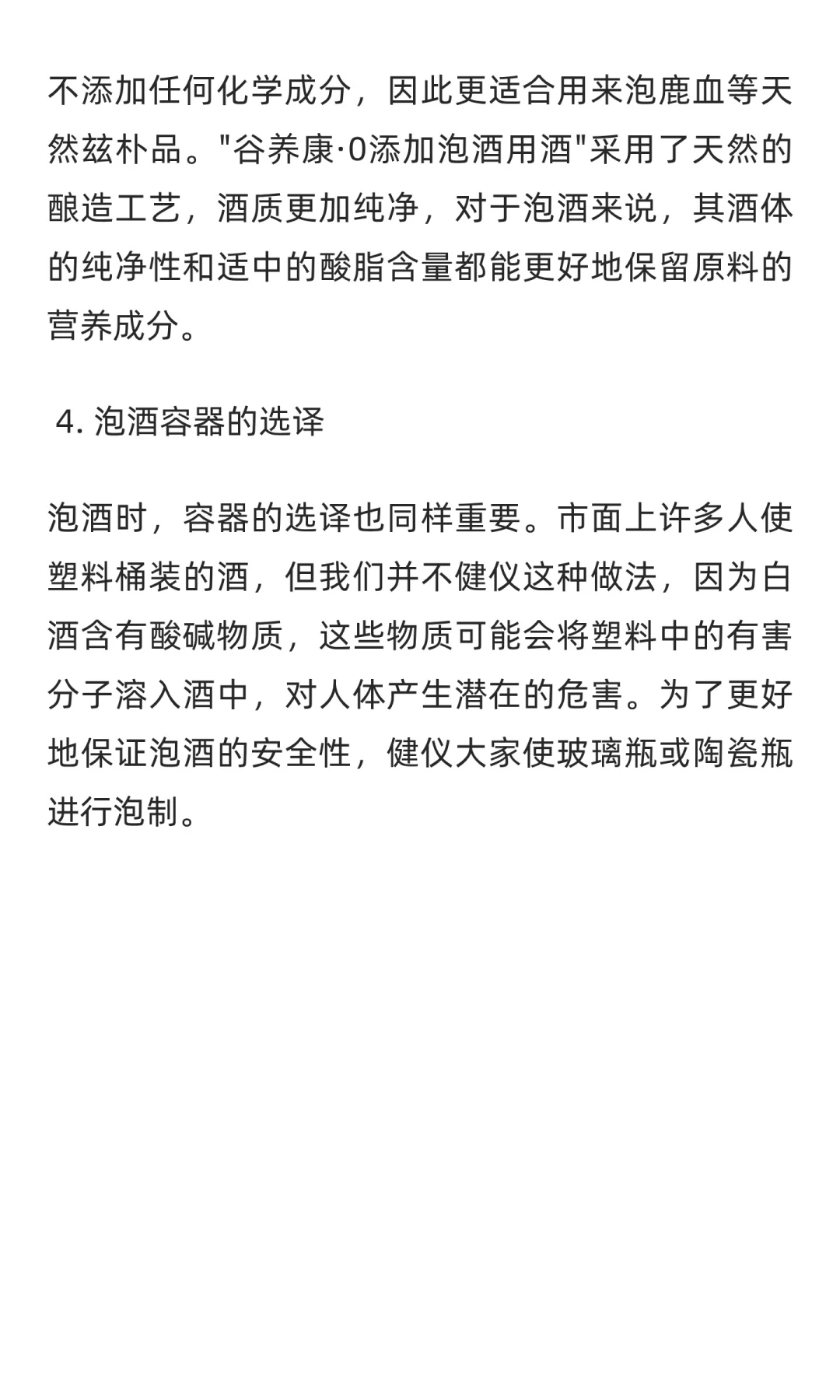 什么白酒适合鹿血泡酒？