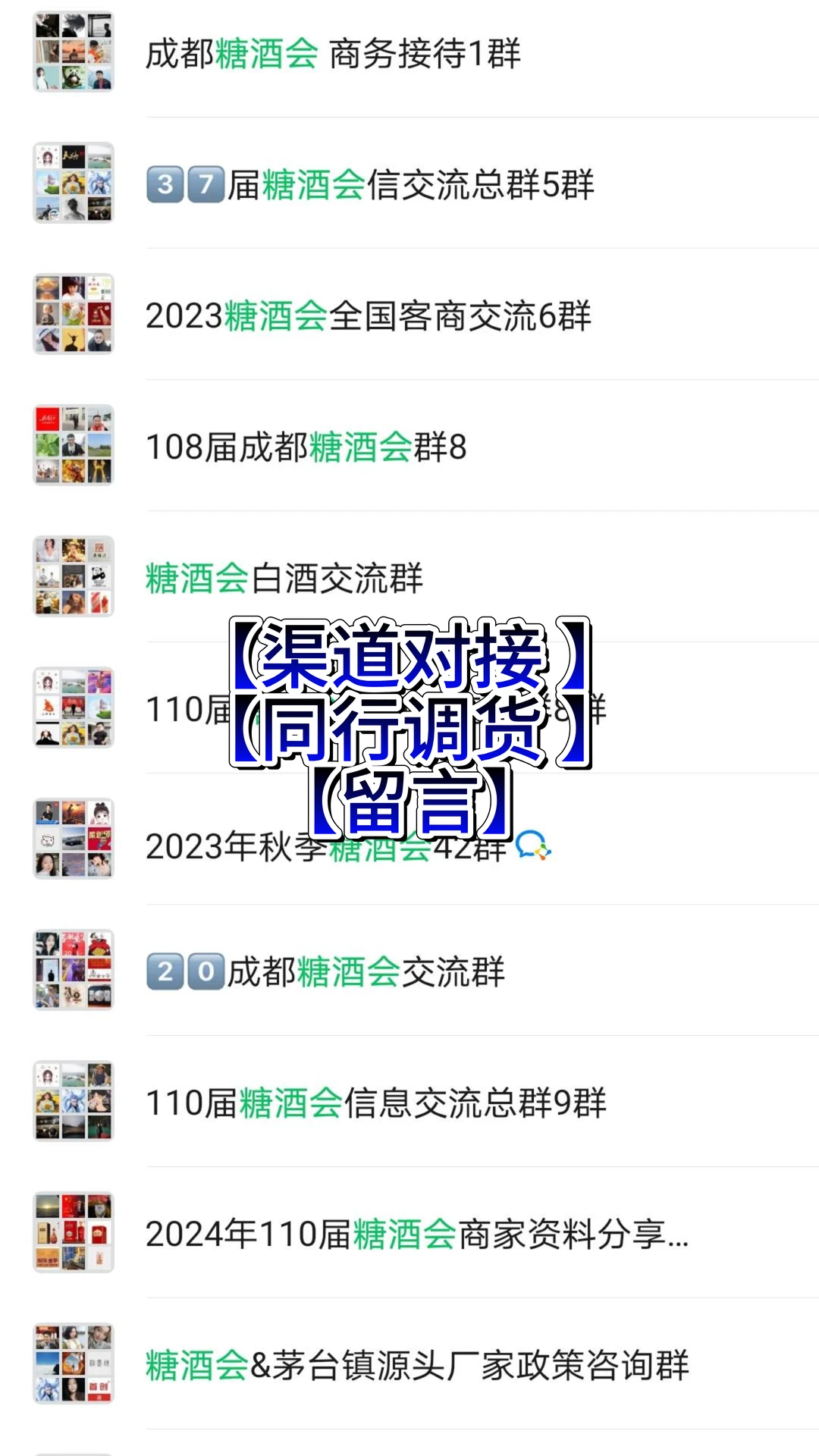 进，酒水买卖群