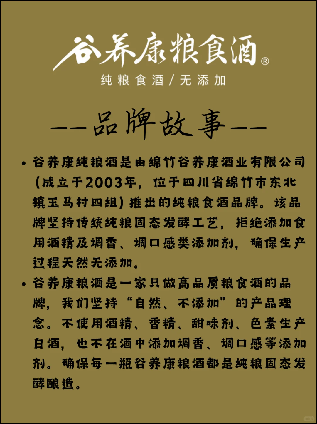 No.49每天认识一款酒|谷养康粮酒