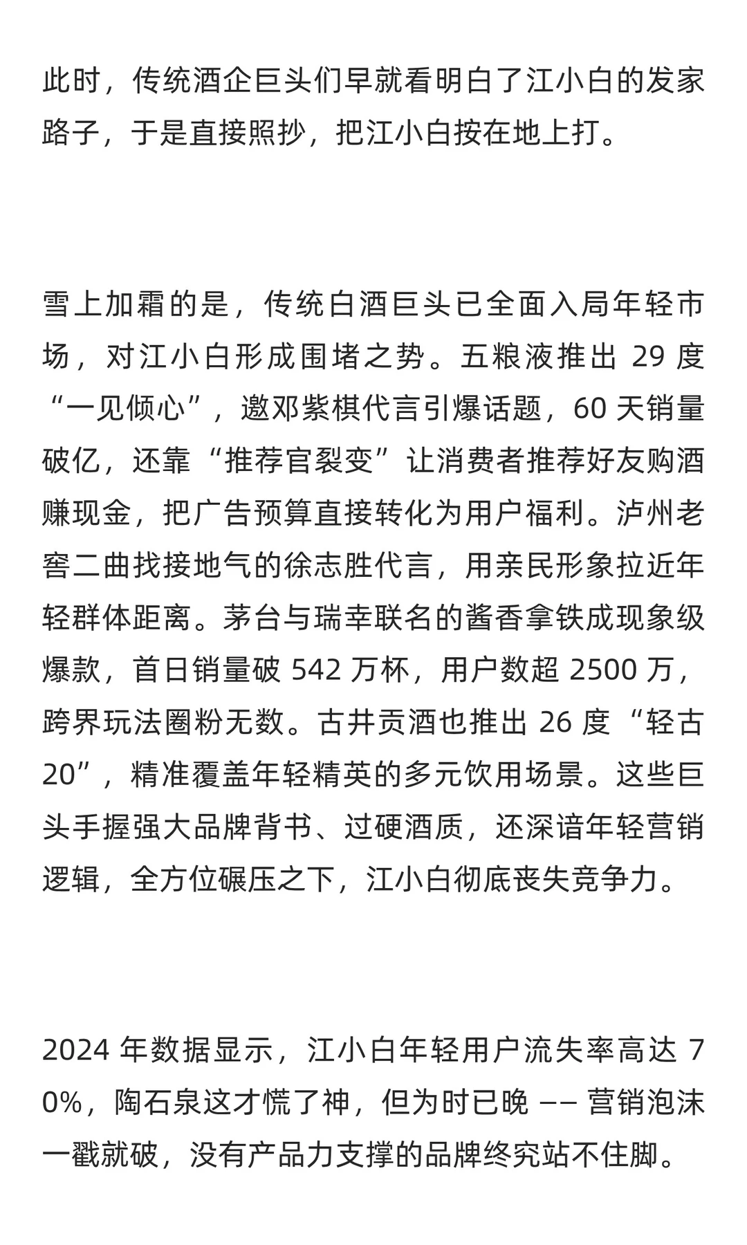 一年蒸发 10 亿！网红白酒到 “狗都不喝”