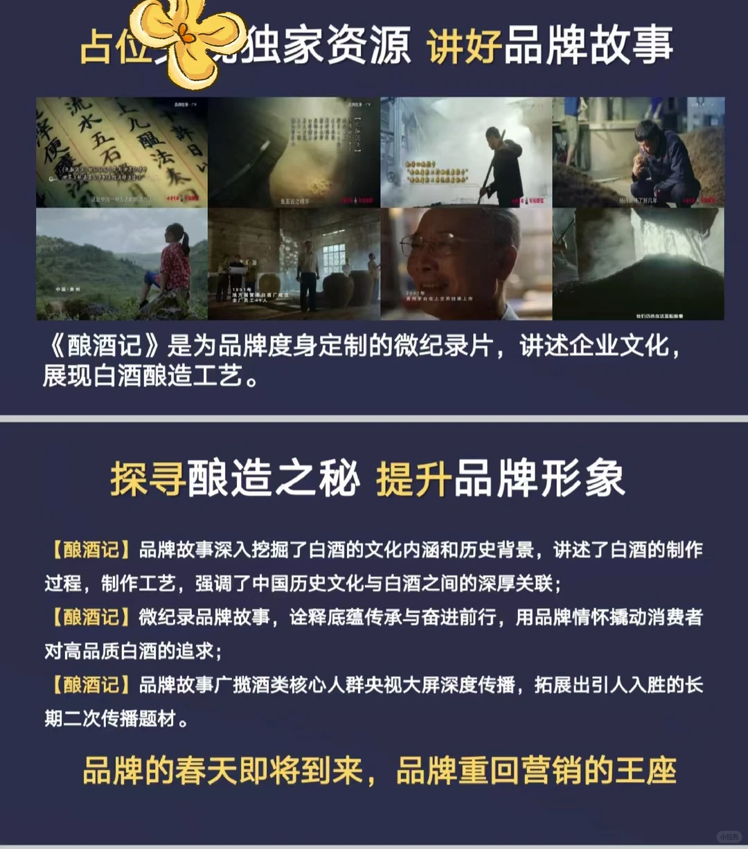 讲述白酒历史的栏目