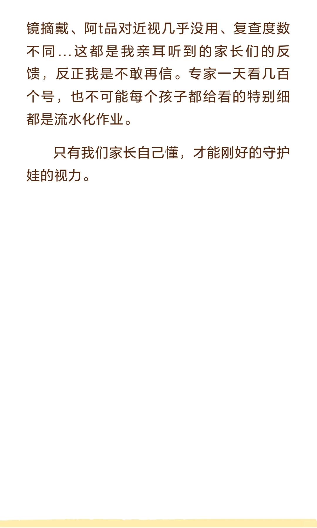 近视度数半年没增涨