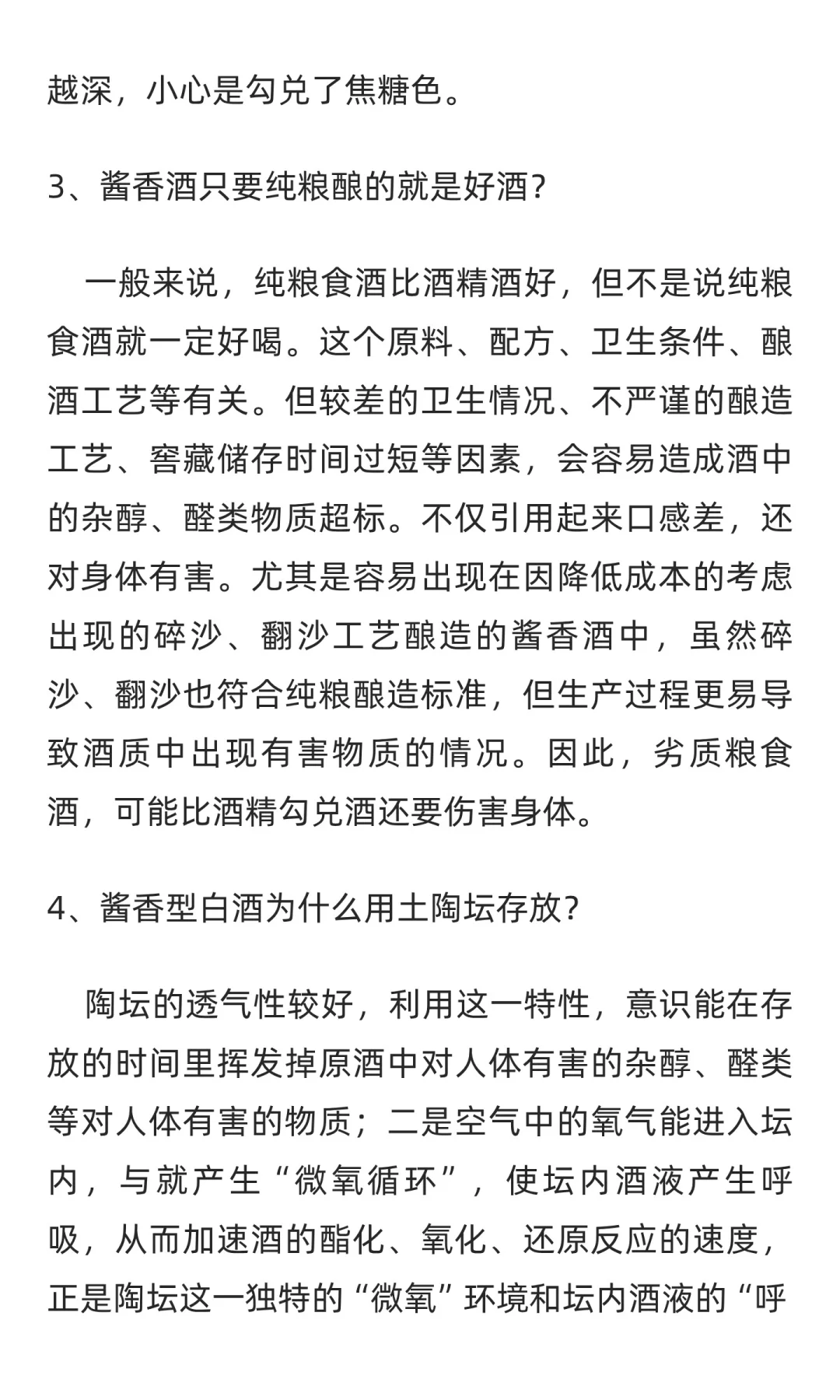 爱喝酱酒，这些问题你怎么看？