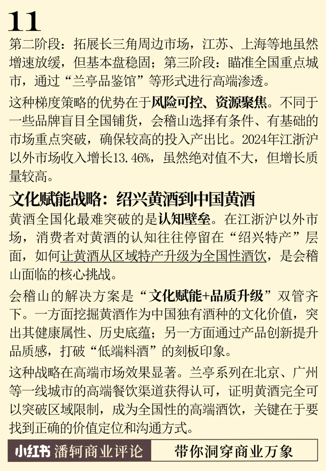 会稽山黄酒：一场华丽的逆袭