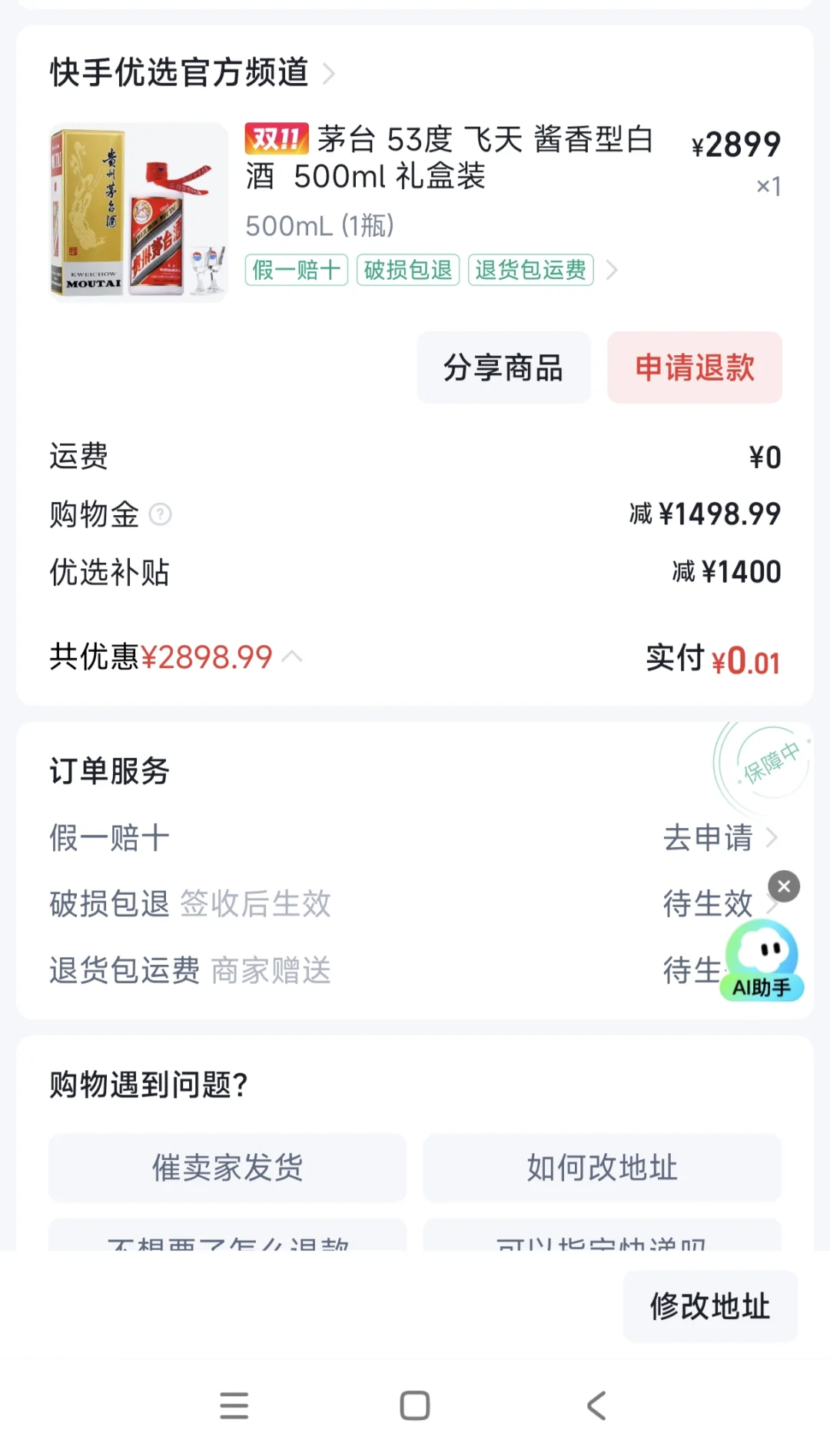 飞天茅台53℃,两瓶转卖!