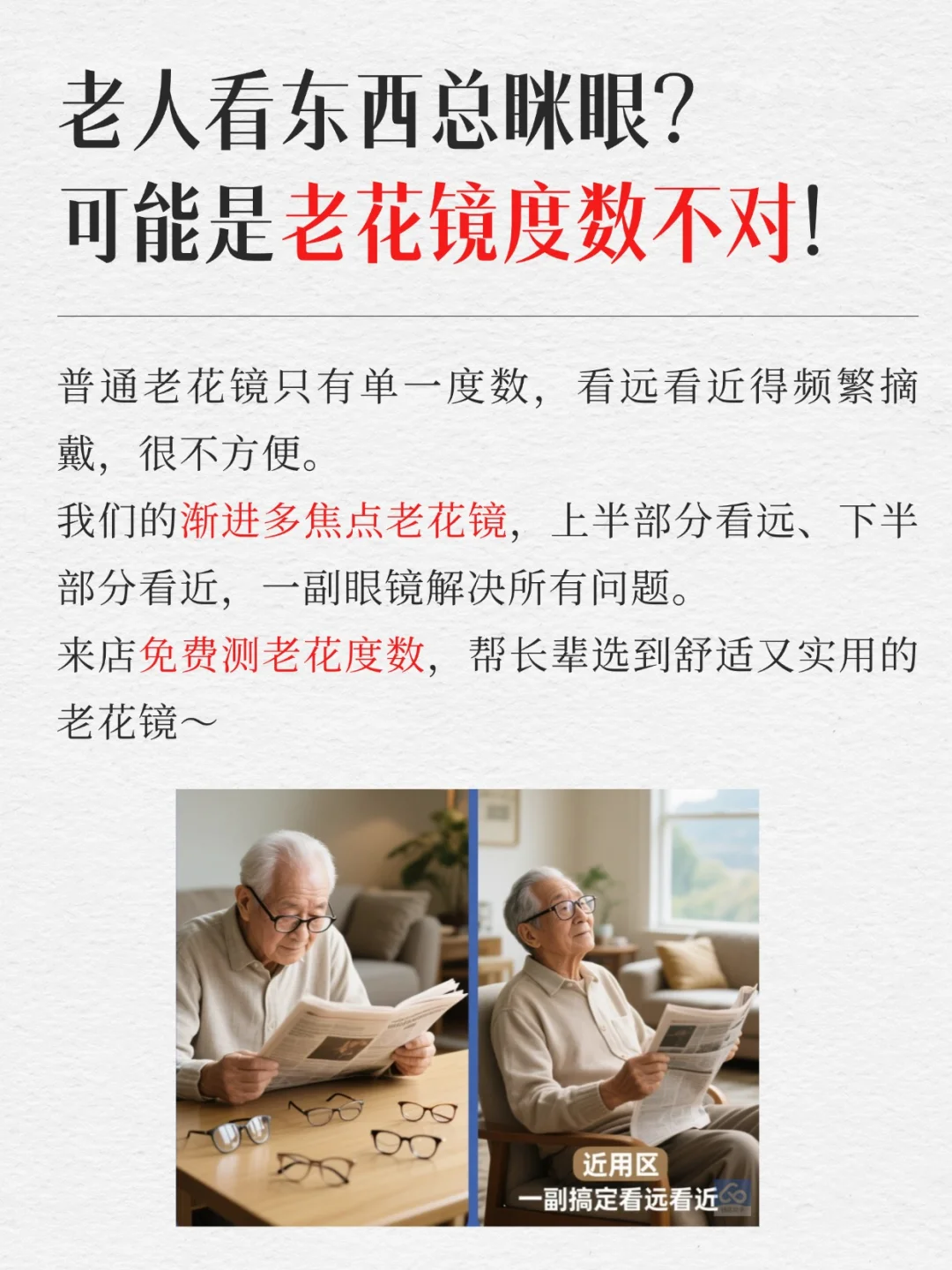 眼镜店朋友圈这样发！生意不要太好！