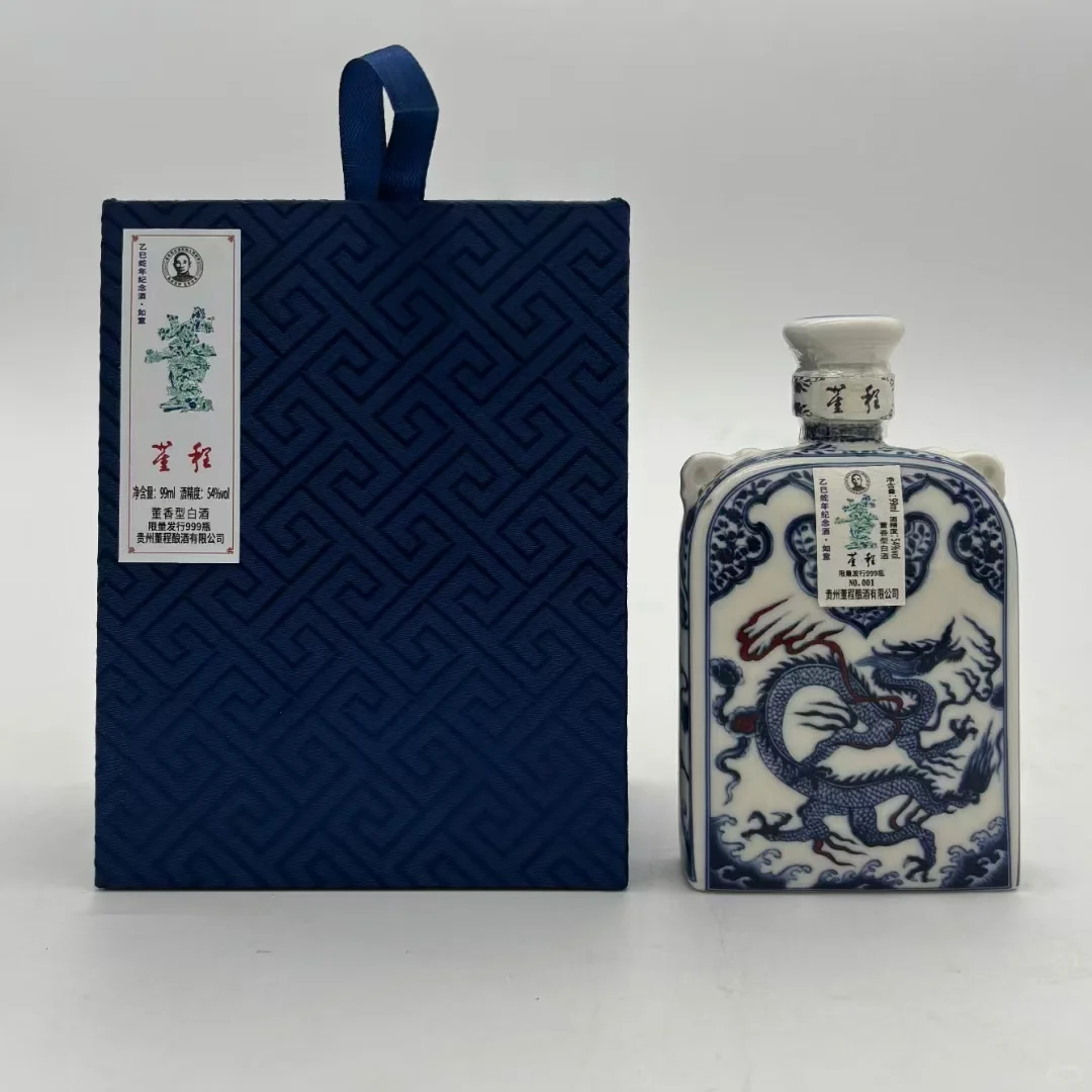 董程双耳扁青花乙巳蛇年纪念酒版酒版蓝色