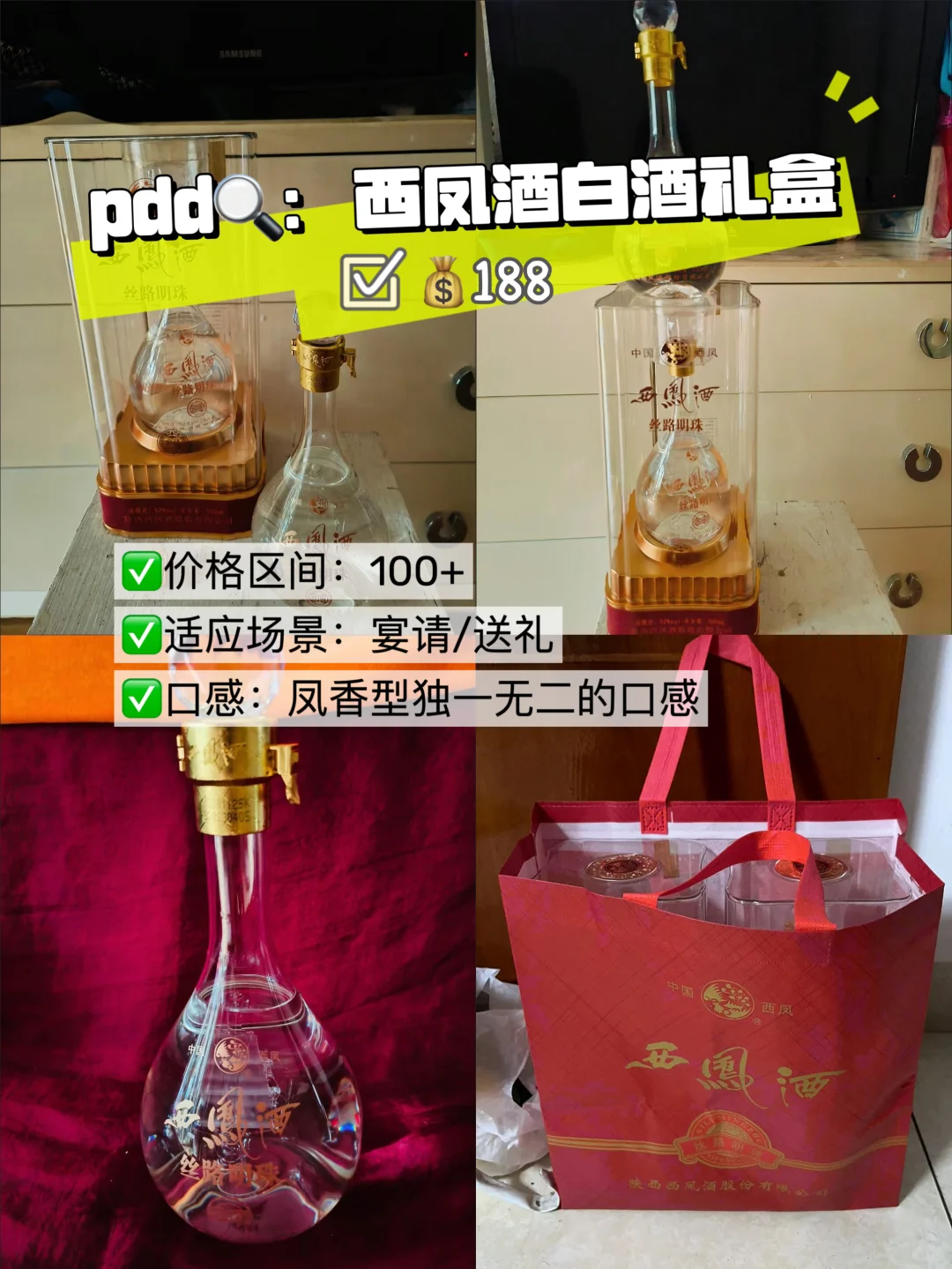 拼多多推荐｜不同价位的白酒?