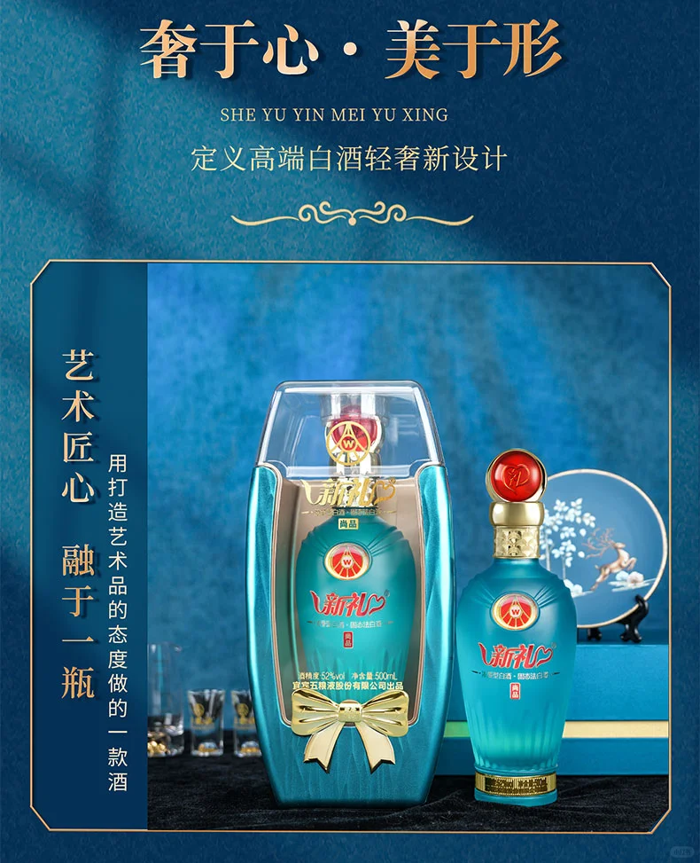 五粮液股份出品·新礼尚品52度浓香型白酒