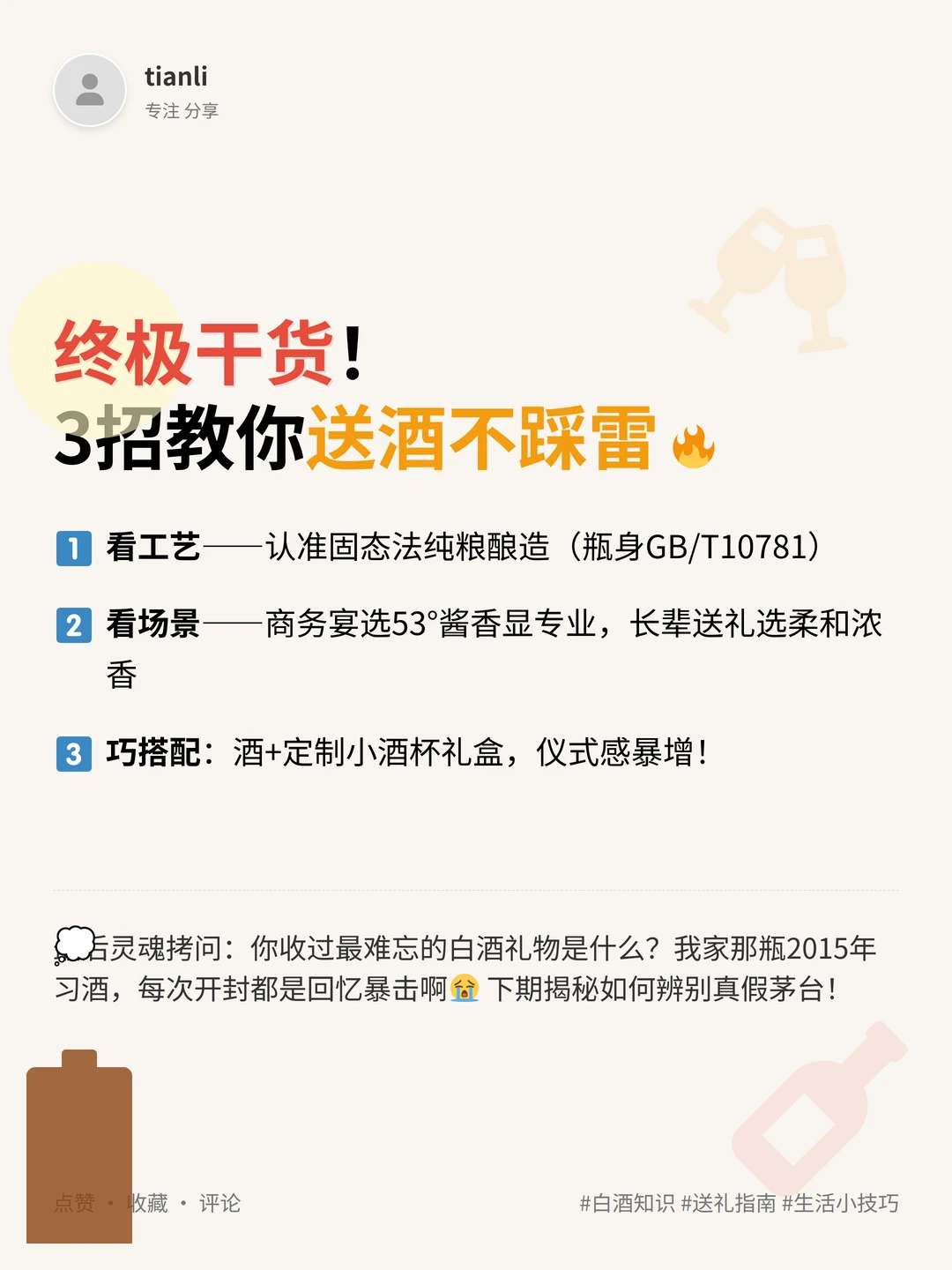 送礼白酒真相！7大国潮文化揭秘