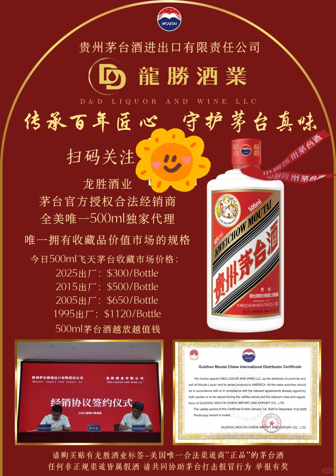 美国最正宗的茅台酒代理-500ml独家