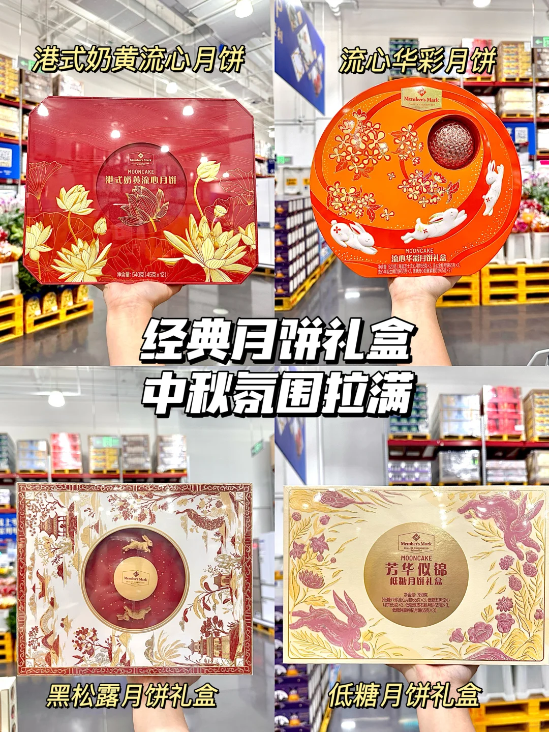 中秋送礼指南?️山姆体面实用礼盒推荐?