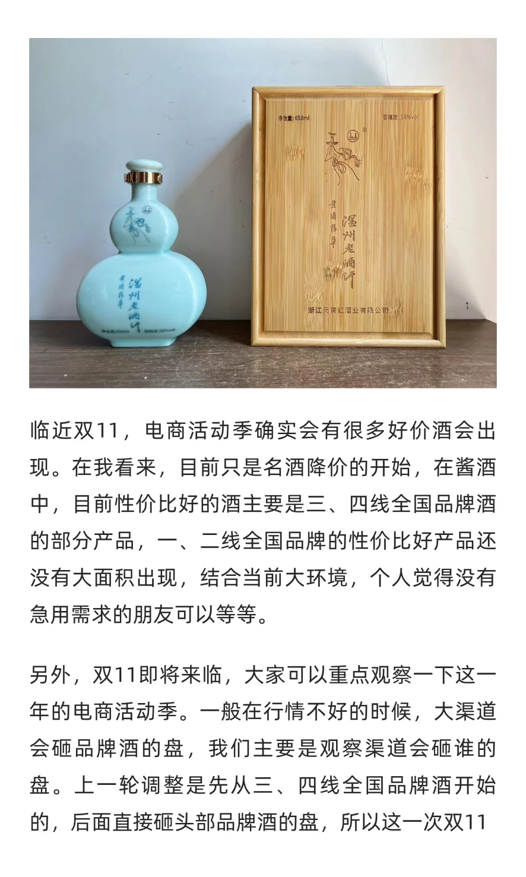 双11之前，上一期白酒推荐