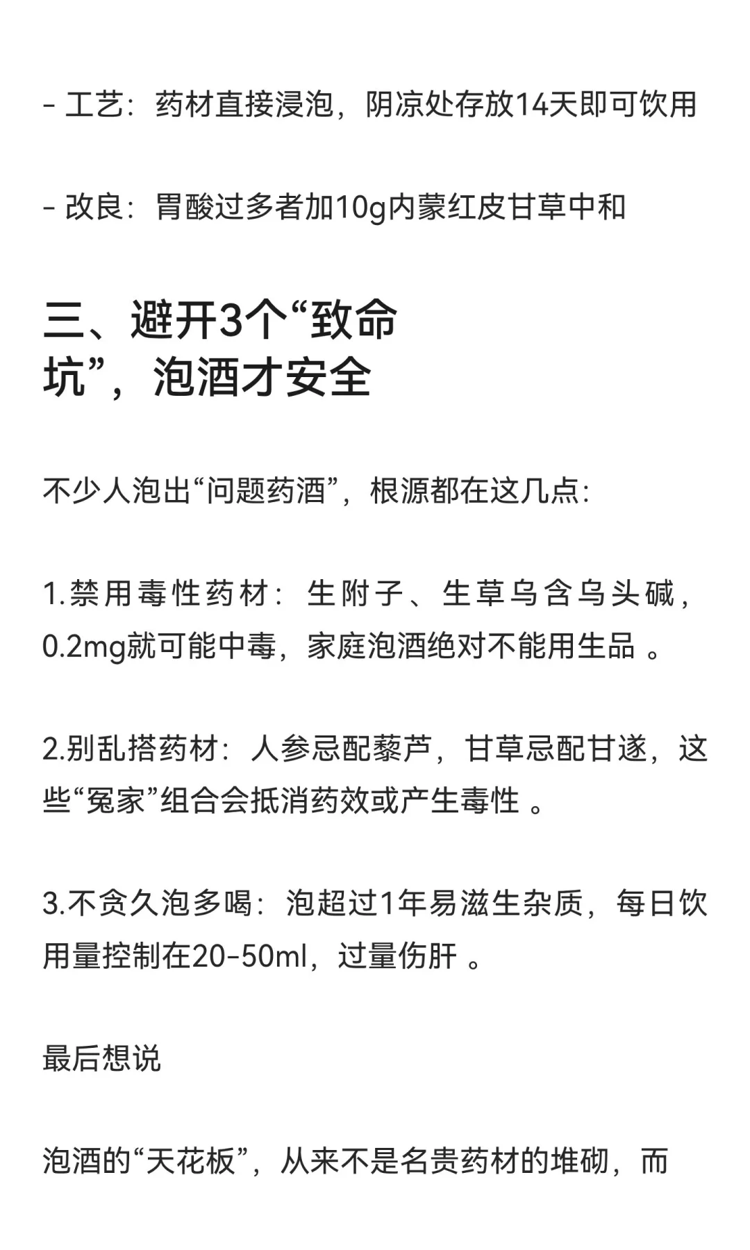 泡酒界的“天花板”配方，懂行的都用纯粮酒