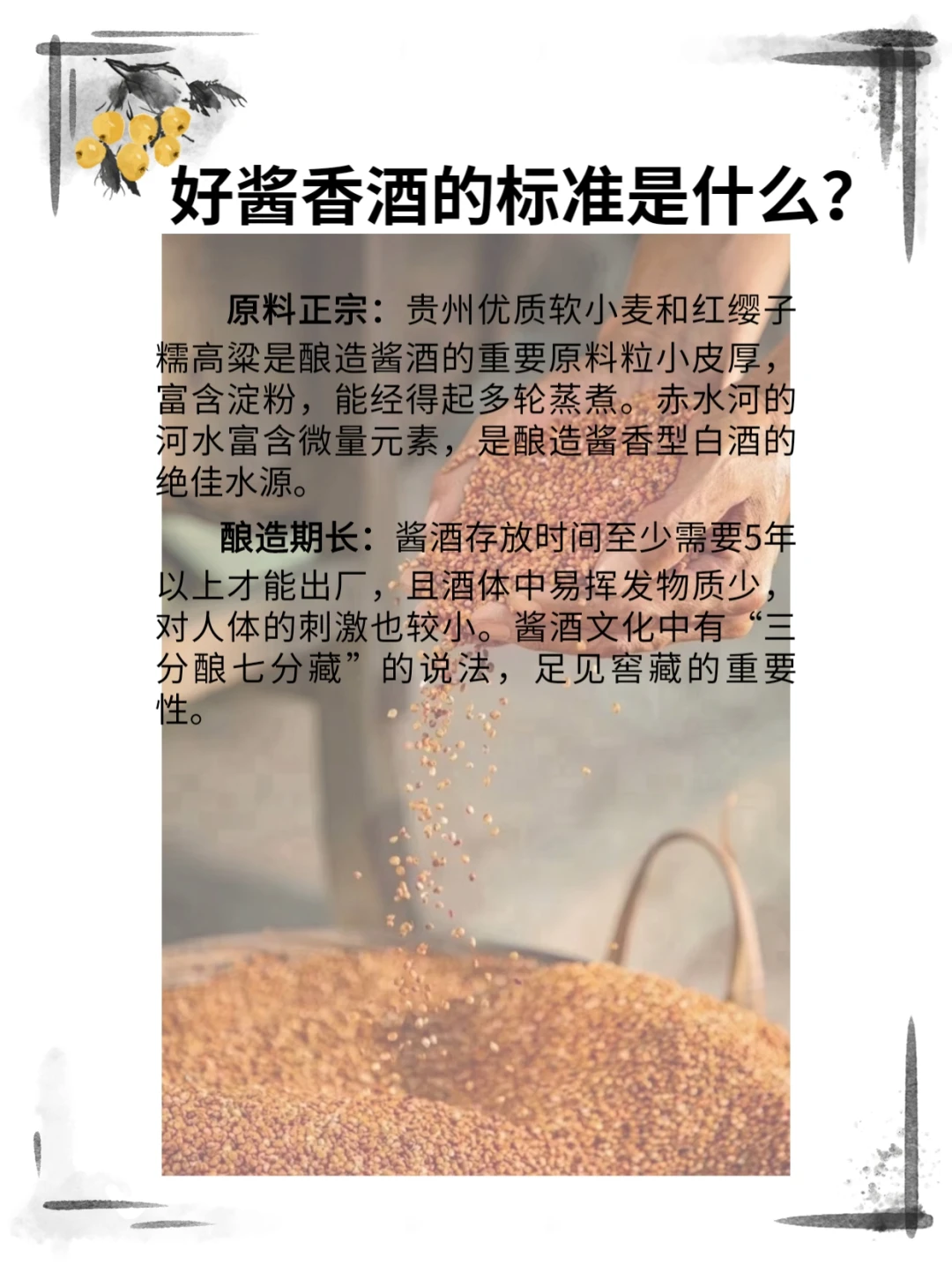 好酱酒的标准是什么?